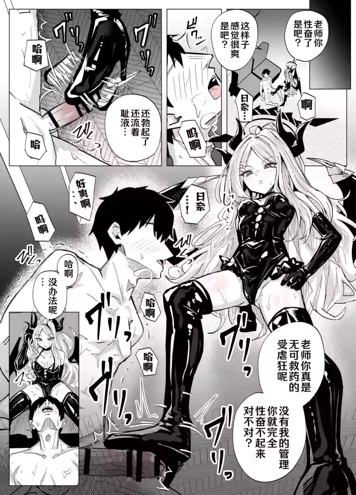 [Kuriame Kururu]和日奈玩艾斯爱慕(Blue Archive) [Chinese] [AB哥个人汉化]