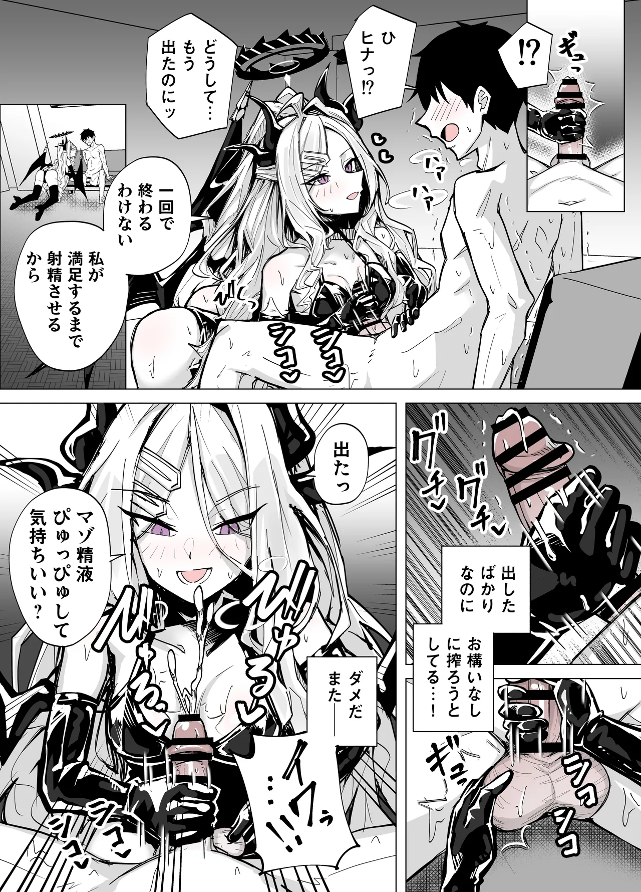 [Kuriame Kururu]Do-S Hina ni Shiborareru(Blue Archive) Page 9