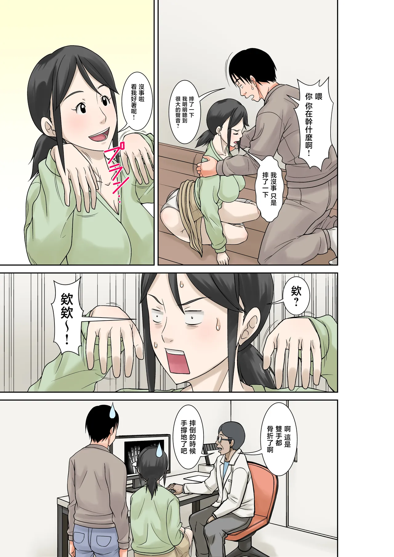 [Hoyoyodou]Okaa-san ga Kossetsu Shita no de Musuko no Ore ga Kaigo Suru! | 因為媽媽骨折了身為兒子的我來照護![Chinese] Page 5