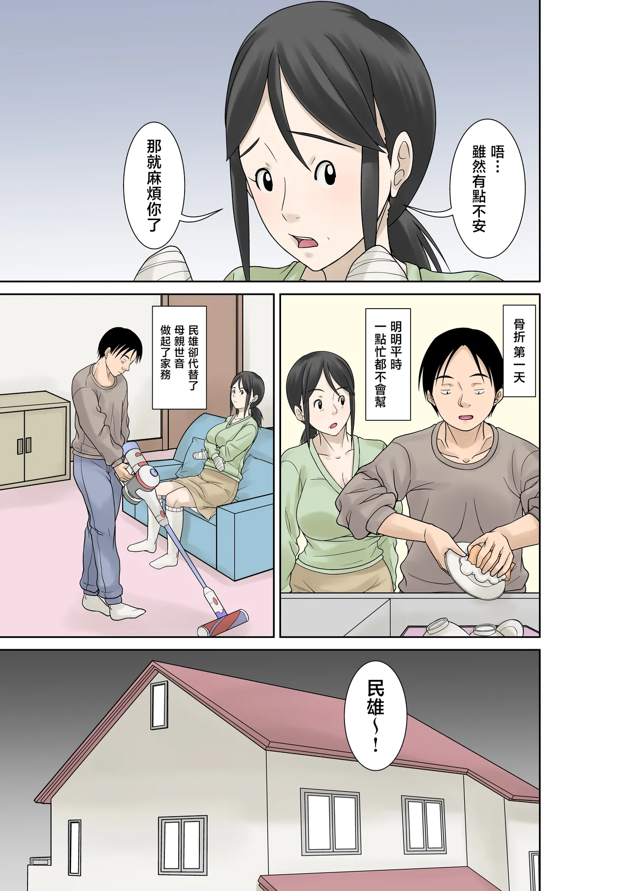 [Hoyoyodou]Okaa-san ga Kossetsu Shita no de Musuko no Ore ga Kaigo Suru! | 因為媽媽骨折了身為兒子的我來照護![Chinese] Page 7