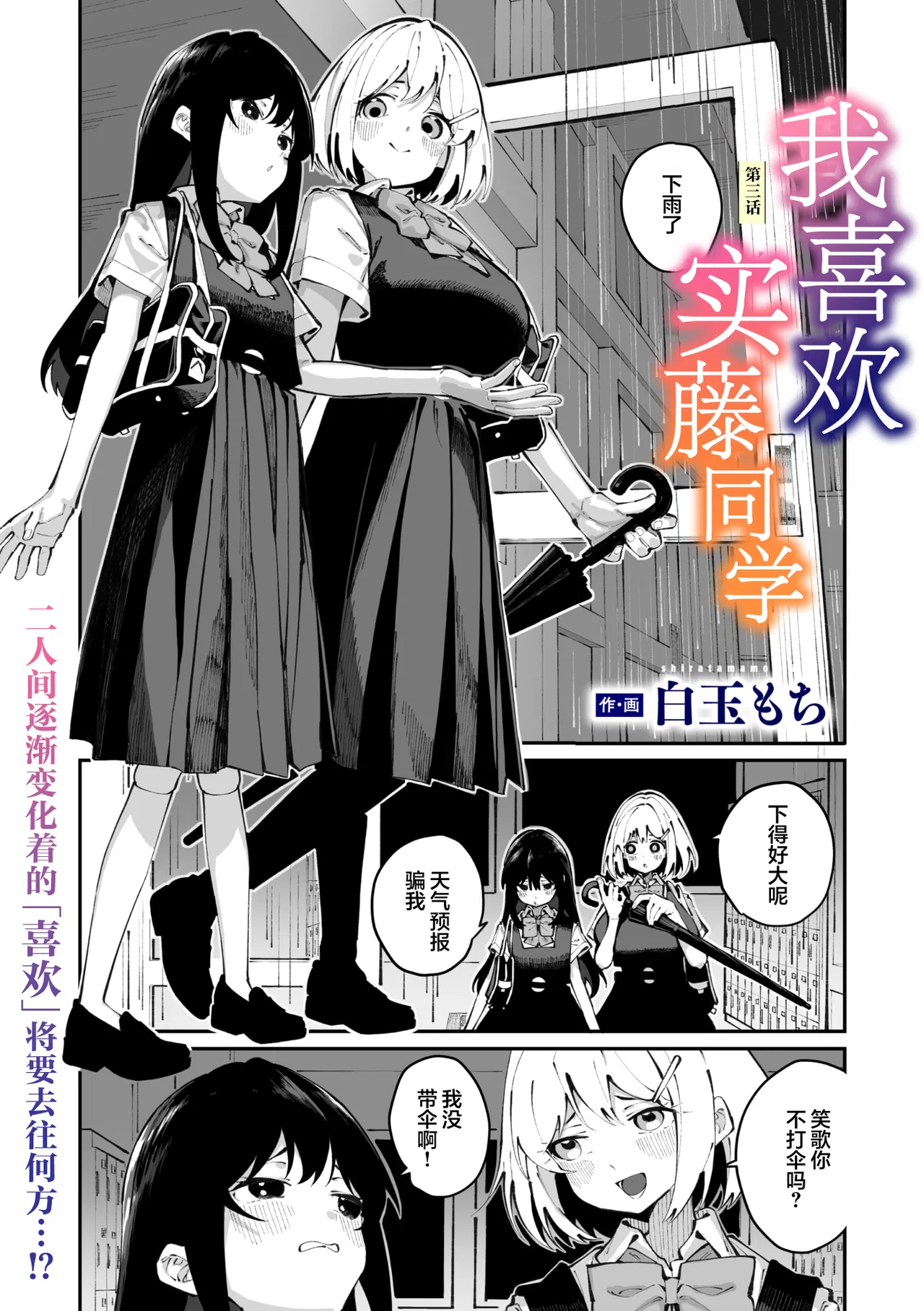 [Shiratama Mochi]Sanfuji-san ga Suki Ch. 3 | 我喜欢实藤同学 3(COMIC Megastore Vol. 21) [Chinese] [白杨汉化组] Page 1