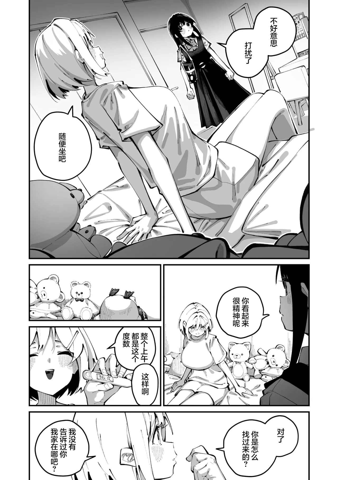 [Shiratama Mochi]Sanfuji-san ga Suki Ch. 3 | 我喜欢实藤同学 3(COMIC Megastore Vol. 21) [Chinese] [白杨汉化组] Page 11