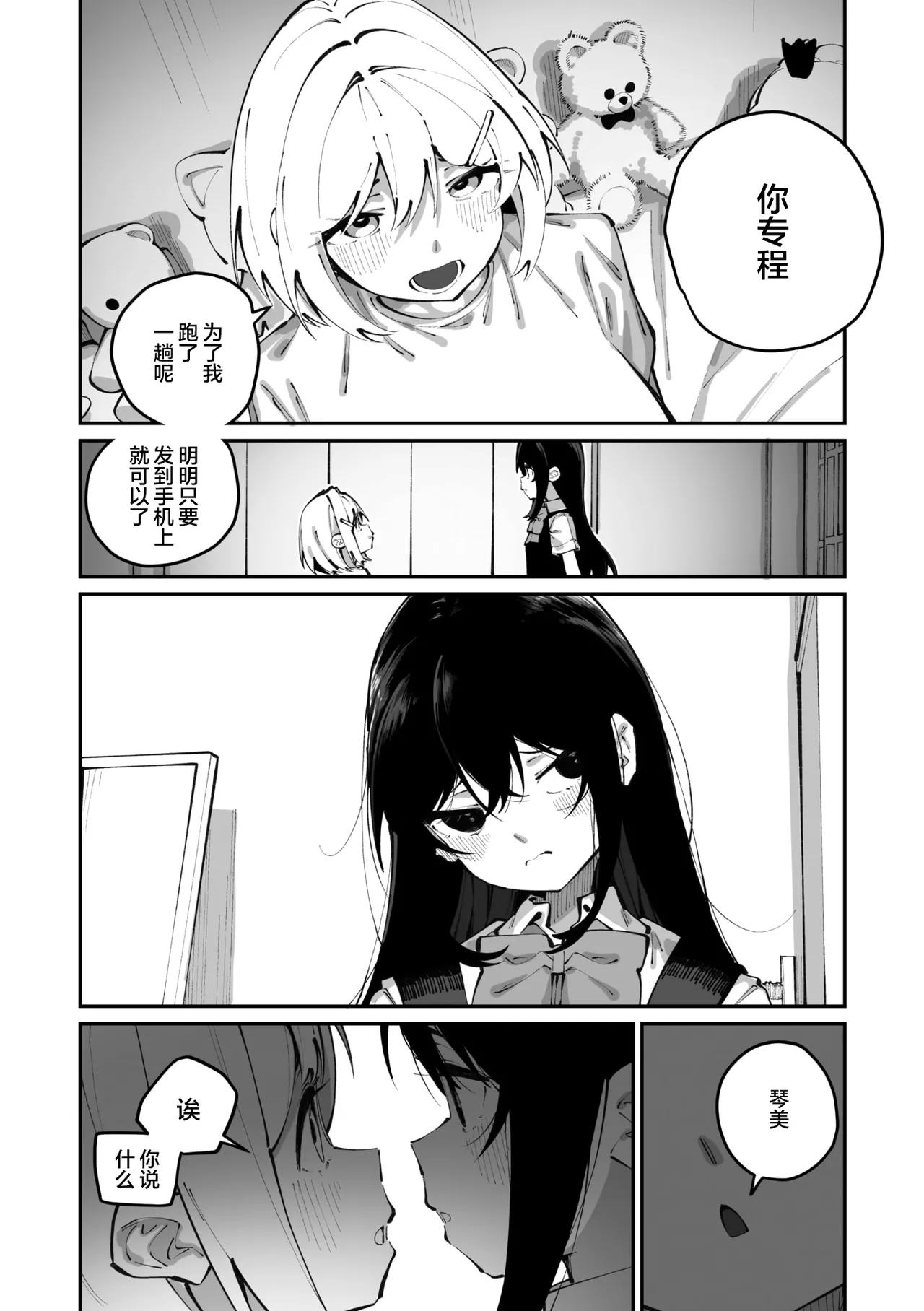 [Shiratama Mochi]Sanfuji-san ga Suki Ch. 3 | 我喜欢实藤同学 3(COMIC Megastore Vol. 21) [Chinese] [白杨汉化组] Page 13