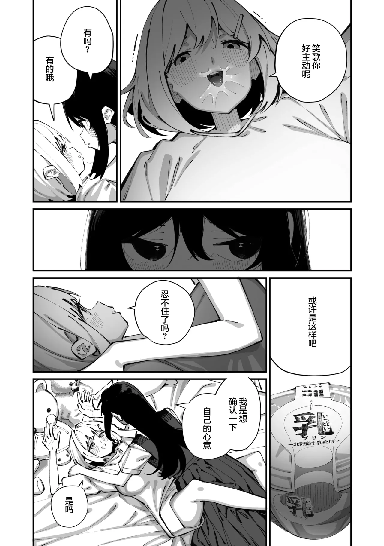 [Shiratama Mochi]Sanfuji-san ga Suki Ch. 3 | 我喜欢实藤同学 3(COMIC Megastore Vol. 21) [Chinese] [白杨汉化组] Page 17