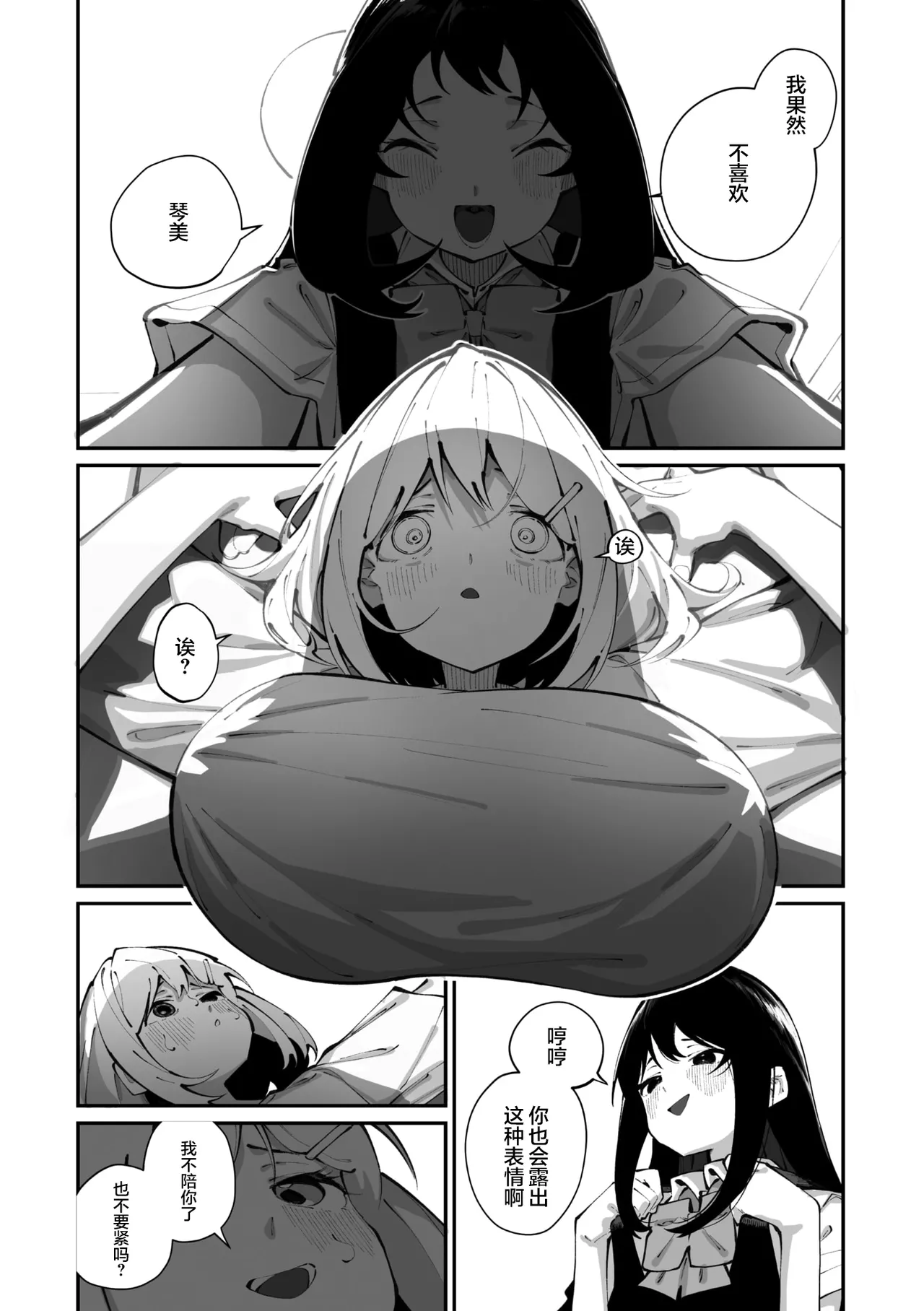 [Shiratama Mochi]Sanfuji-san ga Suki Ch. 3 | 我喜欢实藤同学 3(COMIC Megastore Vol. 21) [Chinese] [白杨汉化组] Page 18
