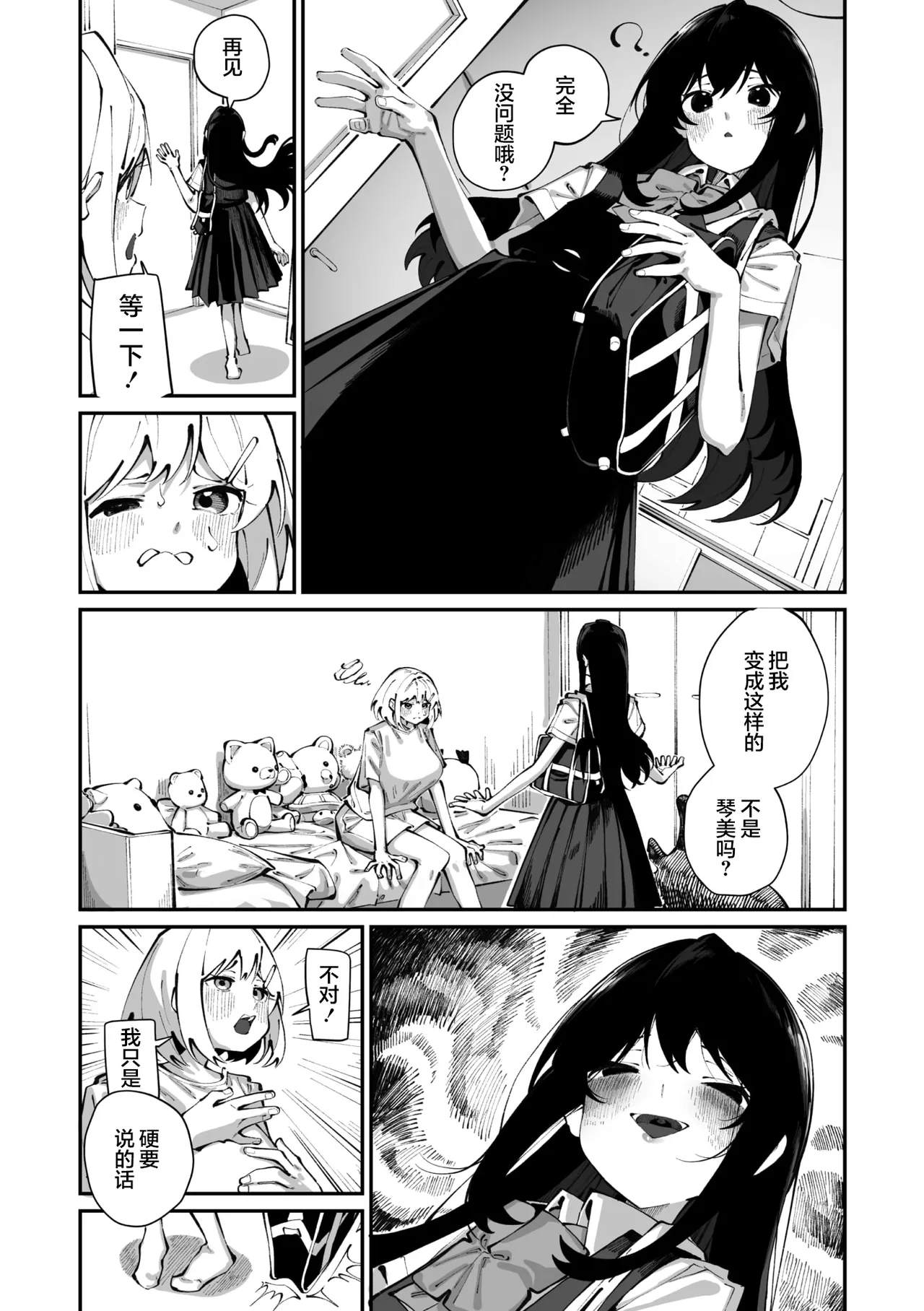 [Shiratama Mochi]Sanfuji-san ga Suki Ch. 3 | 我喜欢实藤同学 3(COMIC Megastore Vol. 21) [Chinese] [白杨汉化组] Page 19