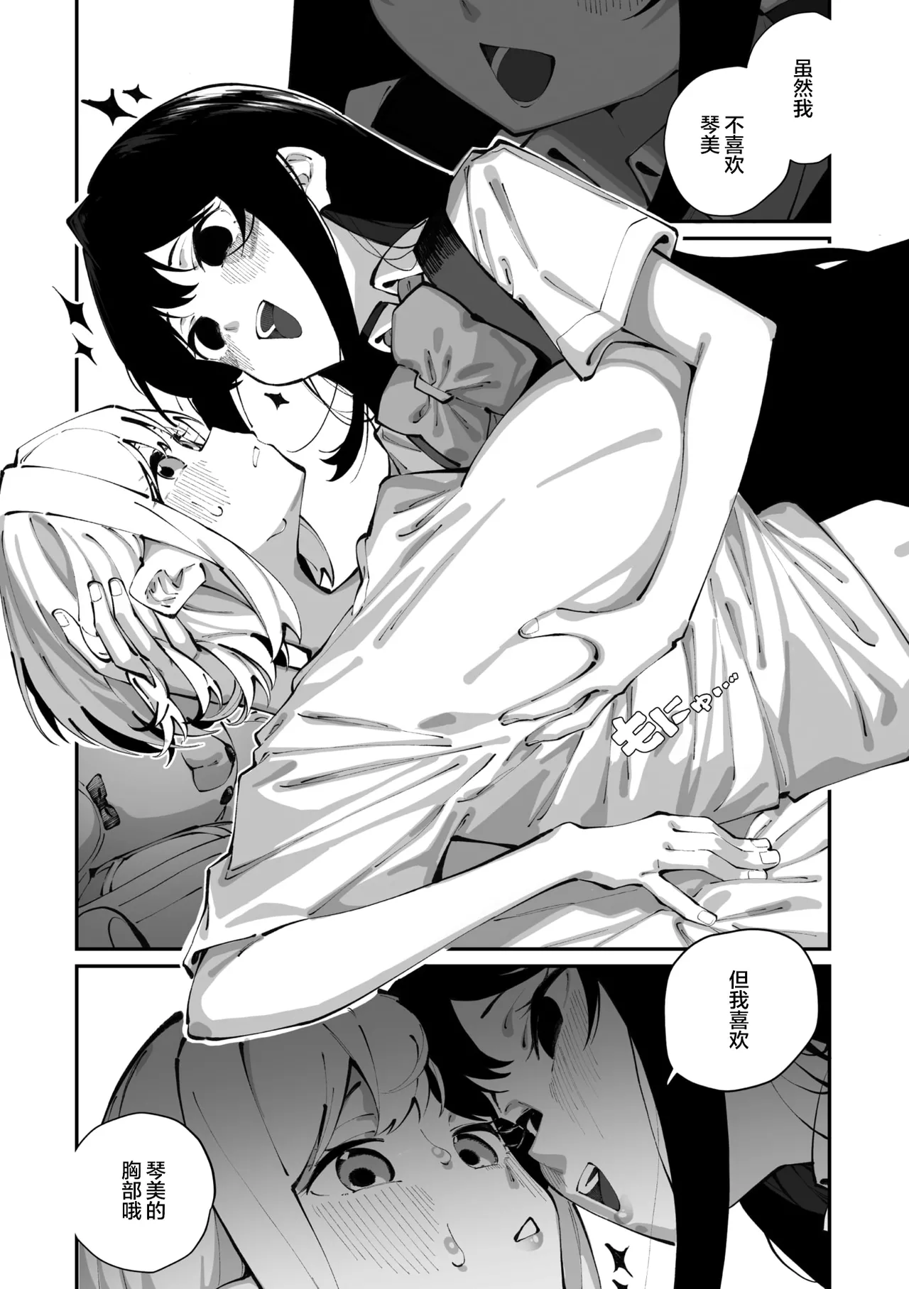 [Shiratama Mochi]Sanfuji-san ga Suki Ch. 3 | 我喜欢实藤同学 3(COMIC Megastore Vol. 21) [Chinese] [白杨汉化组] Page 20