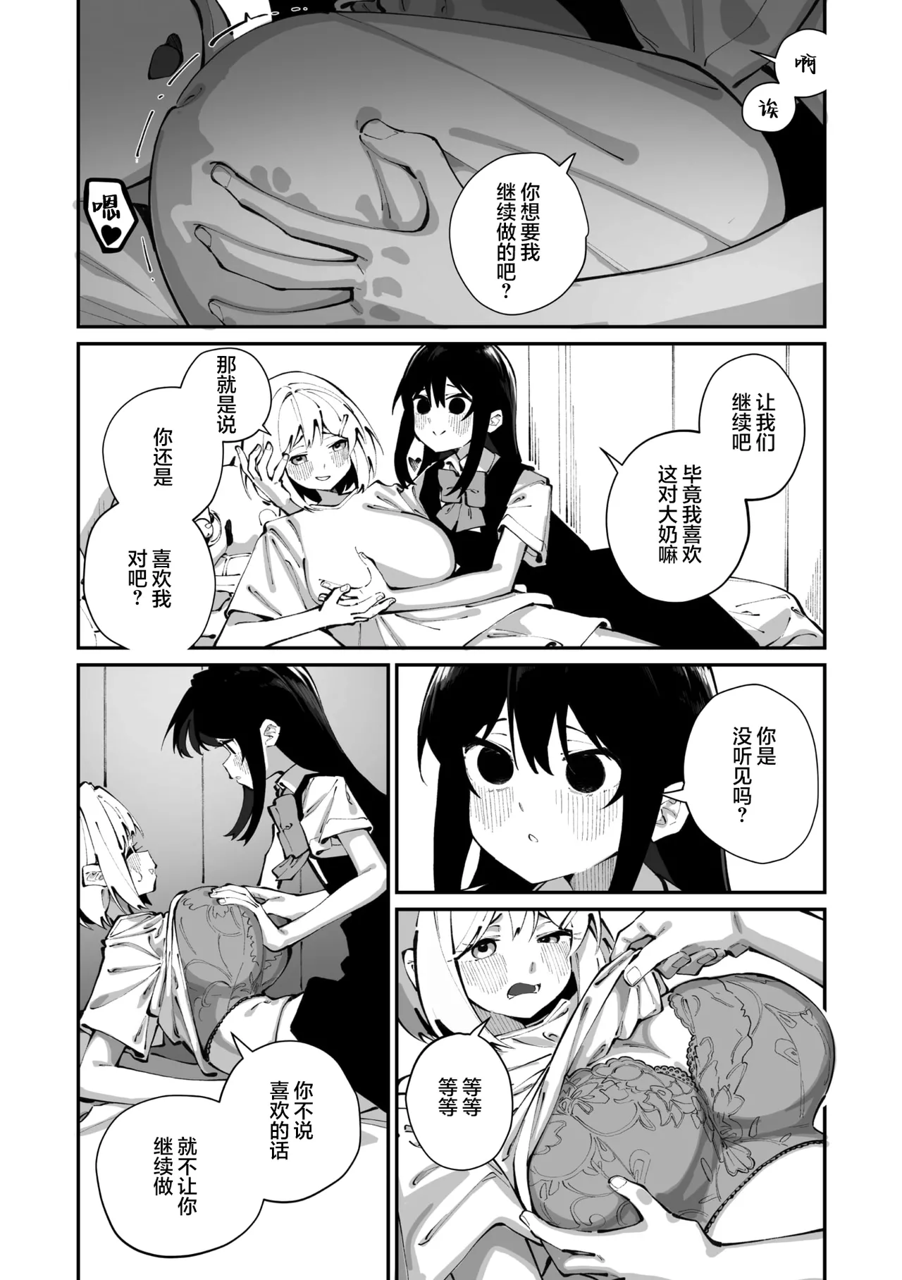 [Shiratama Mochi]Sanfuji-san ga Suki Ch. 3 | 我喜欢实藤同学 3(COMIC Megastore Vol. 21) [Chinese] [白杨汉化组] Page 21