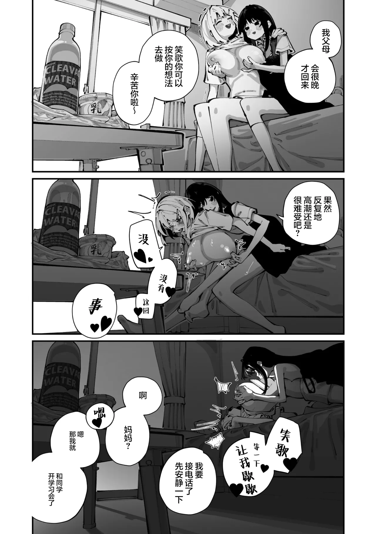 [Shiratama Mochi]Sanfuji-san ga Suki Ch. 3 | 我喜欢实藤同学 3(COMIC Megastore Vol. 21) [Chinese] [白杨汉化组] Page 25