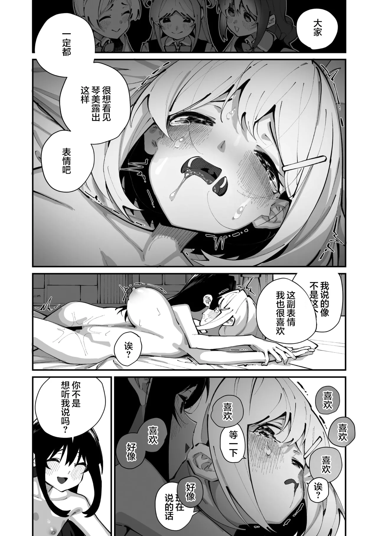[Shiratama Mochi]Sanfuji-san ga Suki Ch. 3 | 我喜欢实藤同学 3(COMIC Megastore Vol. 21) [Chinese] [白杨汉化组] Page 31