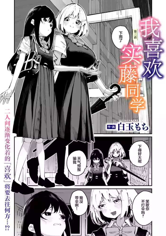 [Shiratama Mochi]Sanfuji-san ga Suki Ch. 3 | 我喜欢实藤同学 3(COMIC Megastore Vol. 21) [Chinese] [白杨汉化组]
