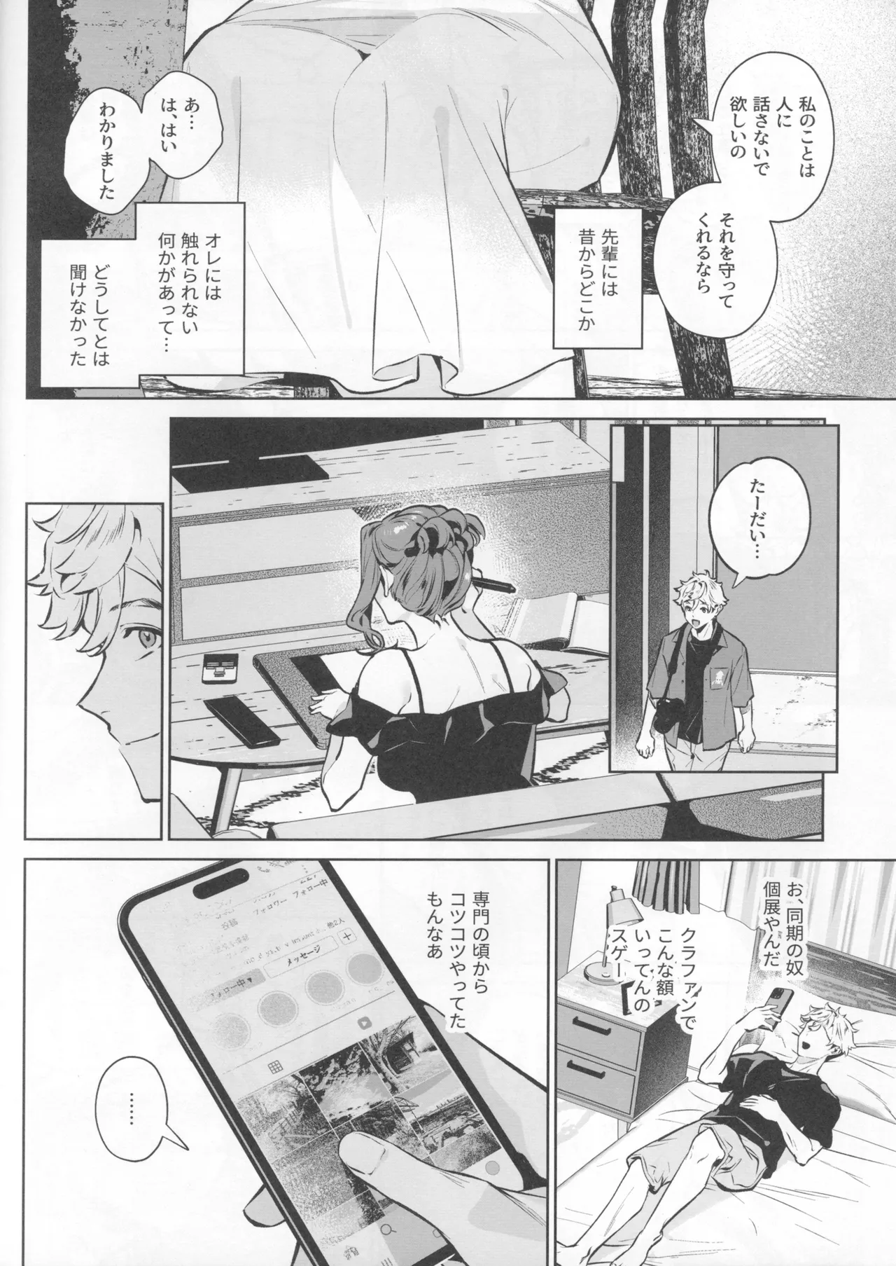 (C107) [Shin-yu...! (Shin-yu)]Yasashisa no Ito - the meaning behind their kindness Page 10