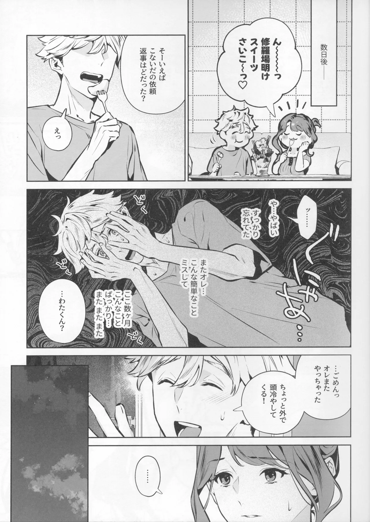 (C107) [Shin-yu...! (Shin-yu)]Yasashisa no Ito - the meaning behind their kindness Page 11