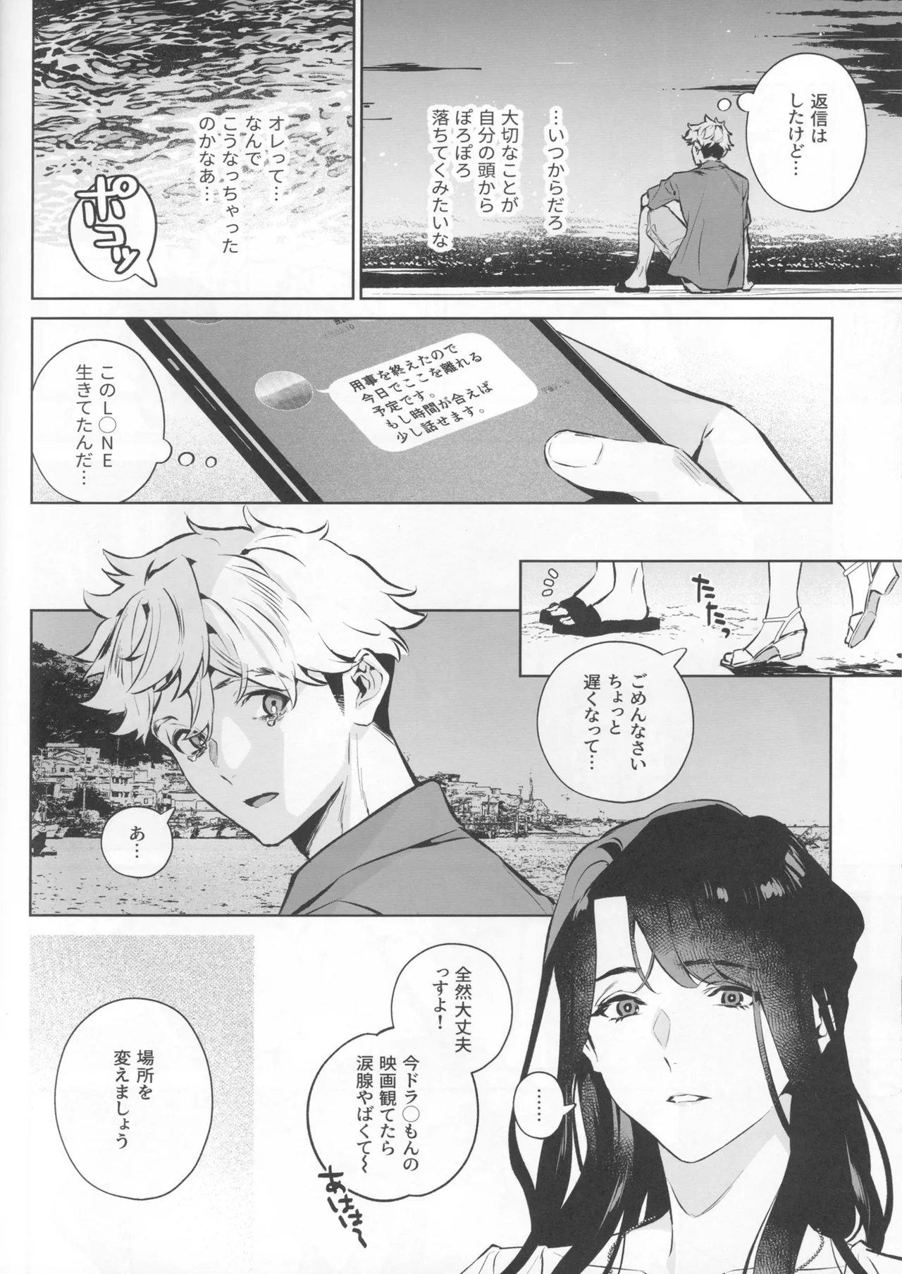 (C107) [Shin-yu...! (Shin-yu)]Yasashisa no Ito - the meaning behind their kindness Page 12