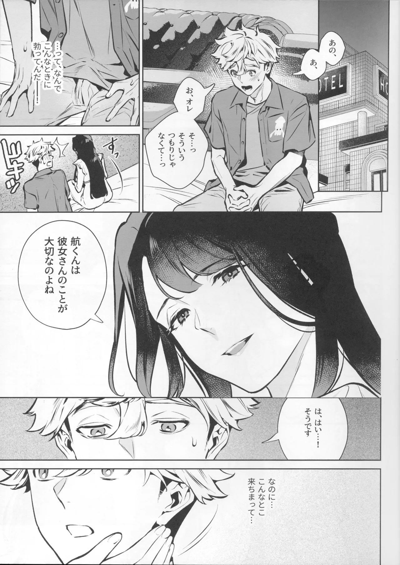 (C107) [Shin-yu...! (Shin-yu)]Yasashisa no Ito - the meaning behind their kindness Page 13