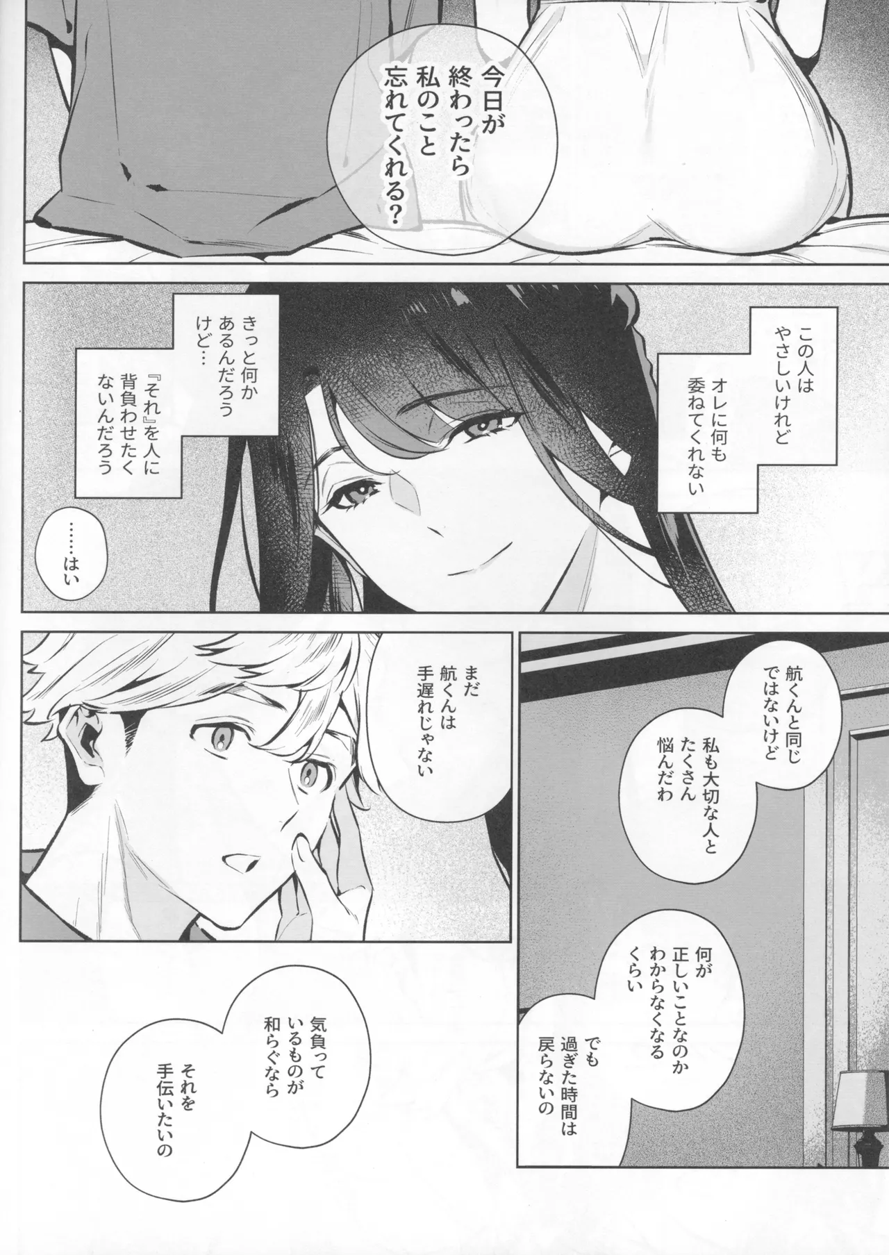 (C107) [Shin-yu...! (Shin-yu)]Yasashisa no Ito - the meaning behind their kindness Page 14