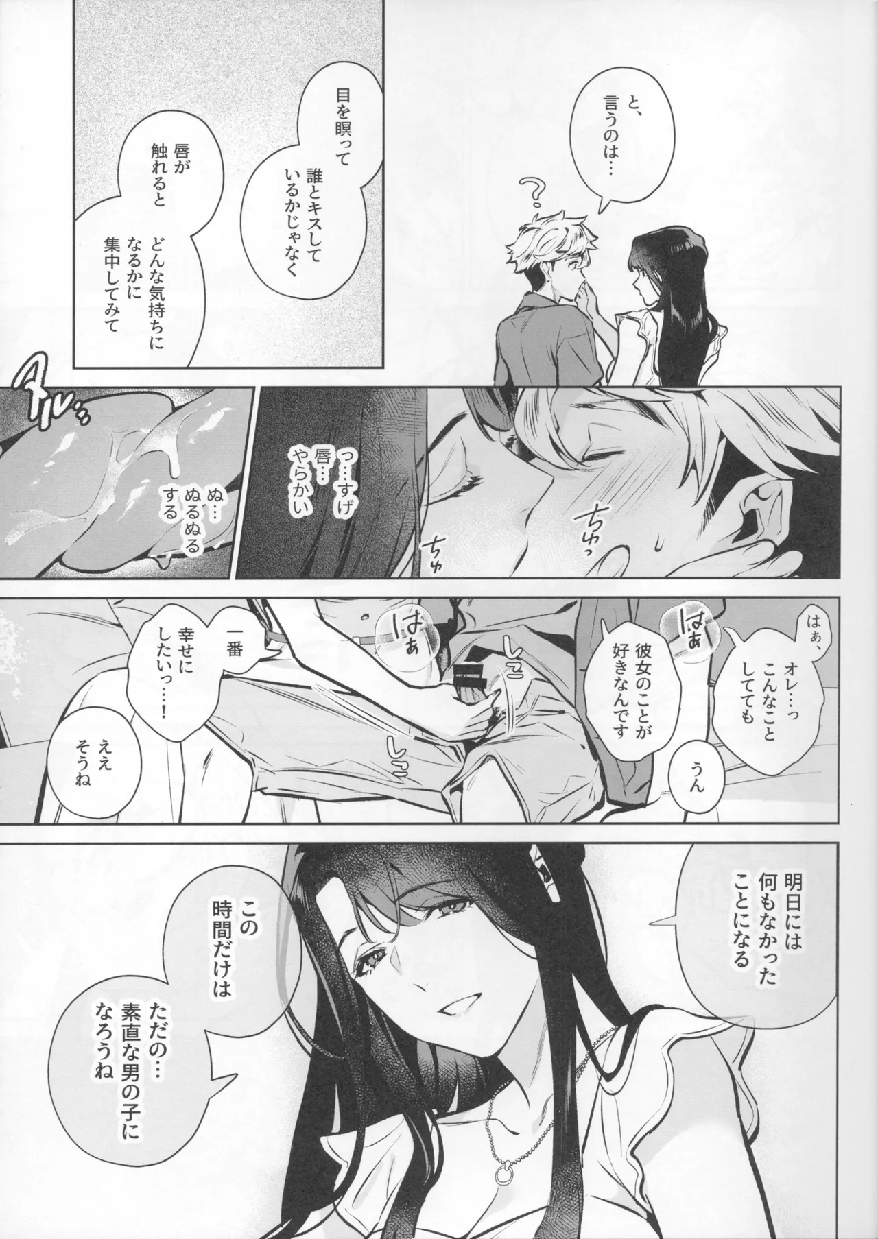 (C107) [Shin-yu...! (Shin-yu)]Yasashisa no Ito - the meaning behind their kindness Page 15