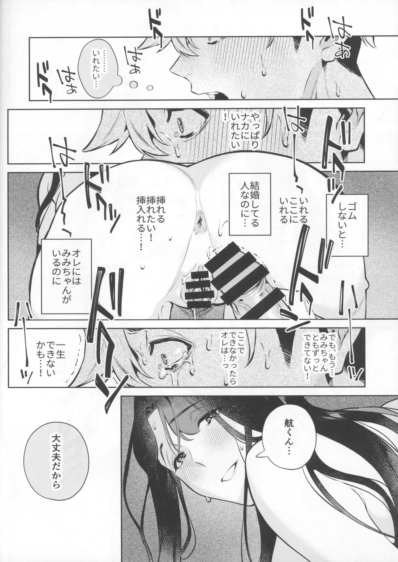 (C107) [Shin-yu...! (Shin-yu)]Yasashisa no Ito - the meaning behind their kindness Page 20