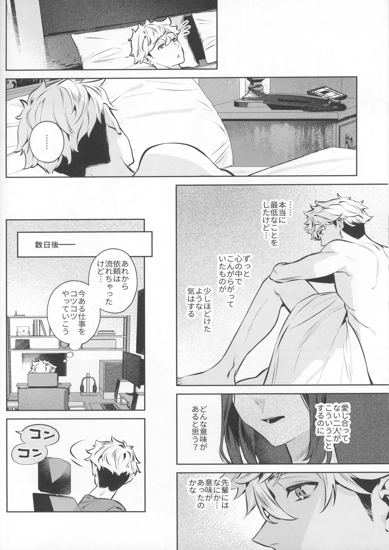 (C107) [Shin-yu...! (Shin-yu)]Yasashisa no Ito - the meaning behind their kindness Page 28