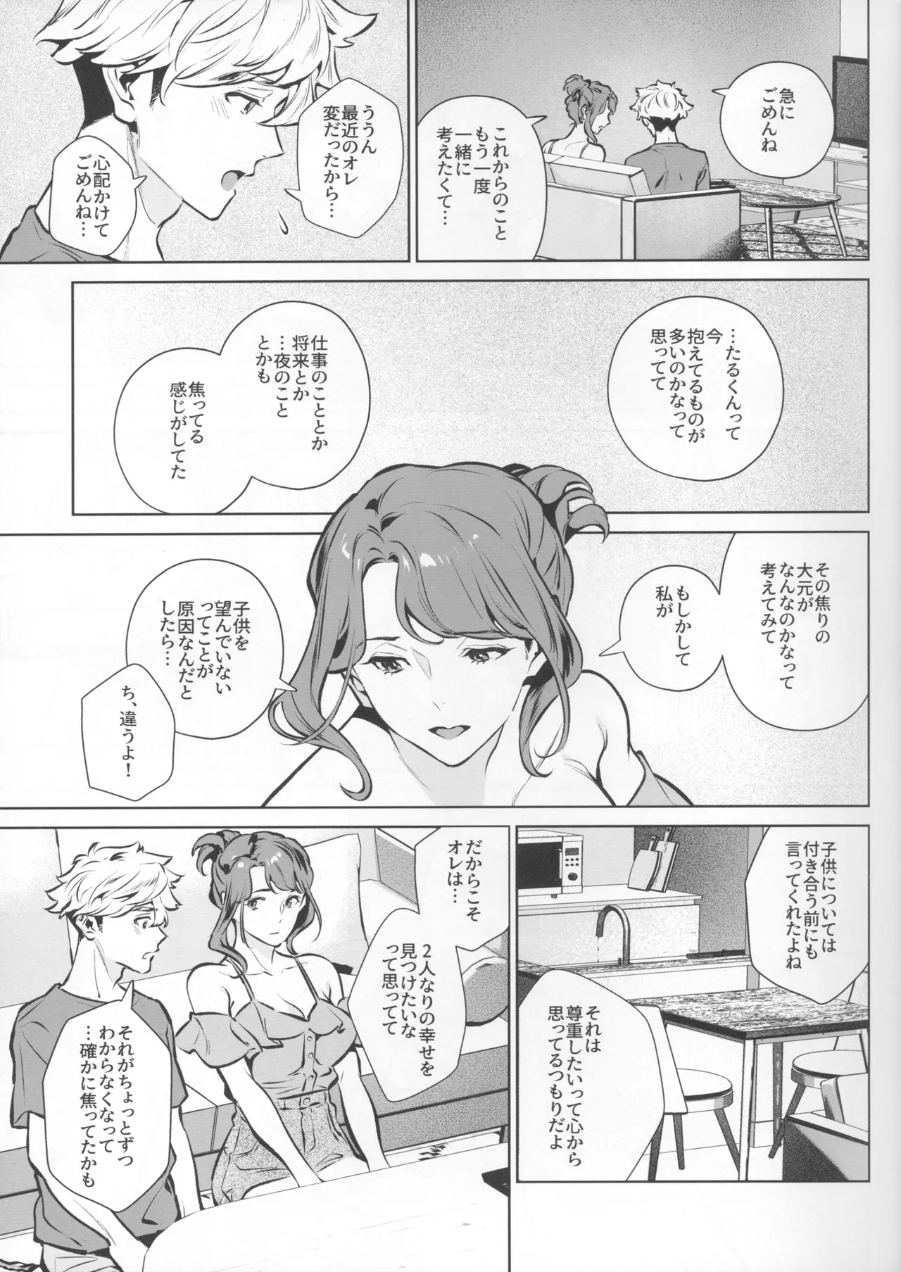 (C107) [Shin-yu...! (Shin-yu)]Yasashisa no Ito - the meaning behind their kindness Page 29