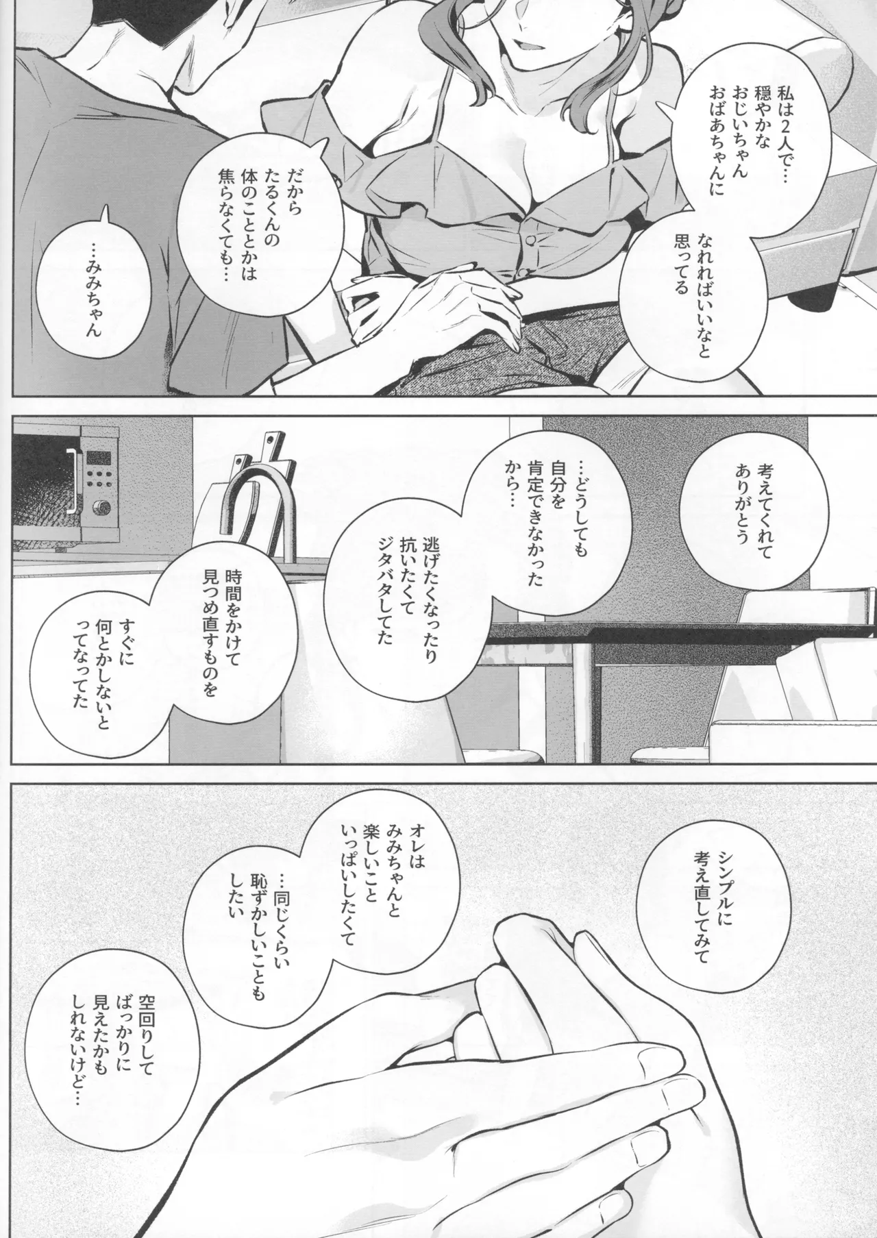 (C107) [Shin-yu...! (Shin-yu)]Yasashisa no Ito - the meaning behind their kindness Page 30