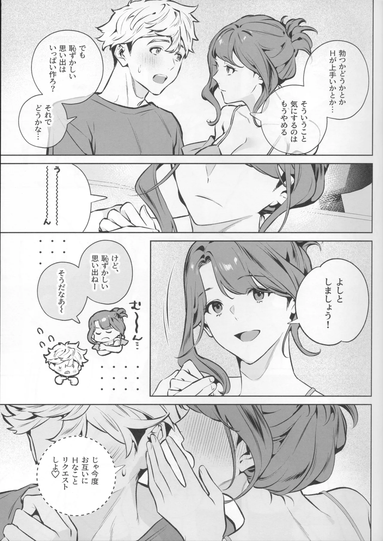 (C107) [Shin-yu...! (Shin-yu)]Yasashisa no Ito - the meaning behind their kindness Page 31