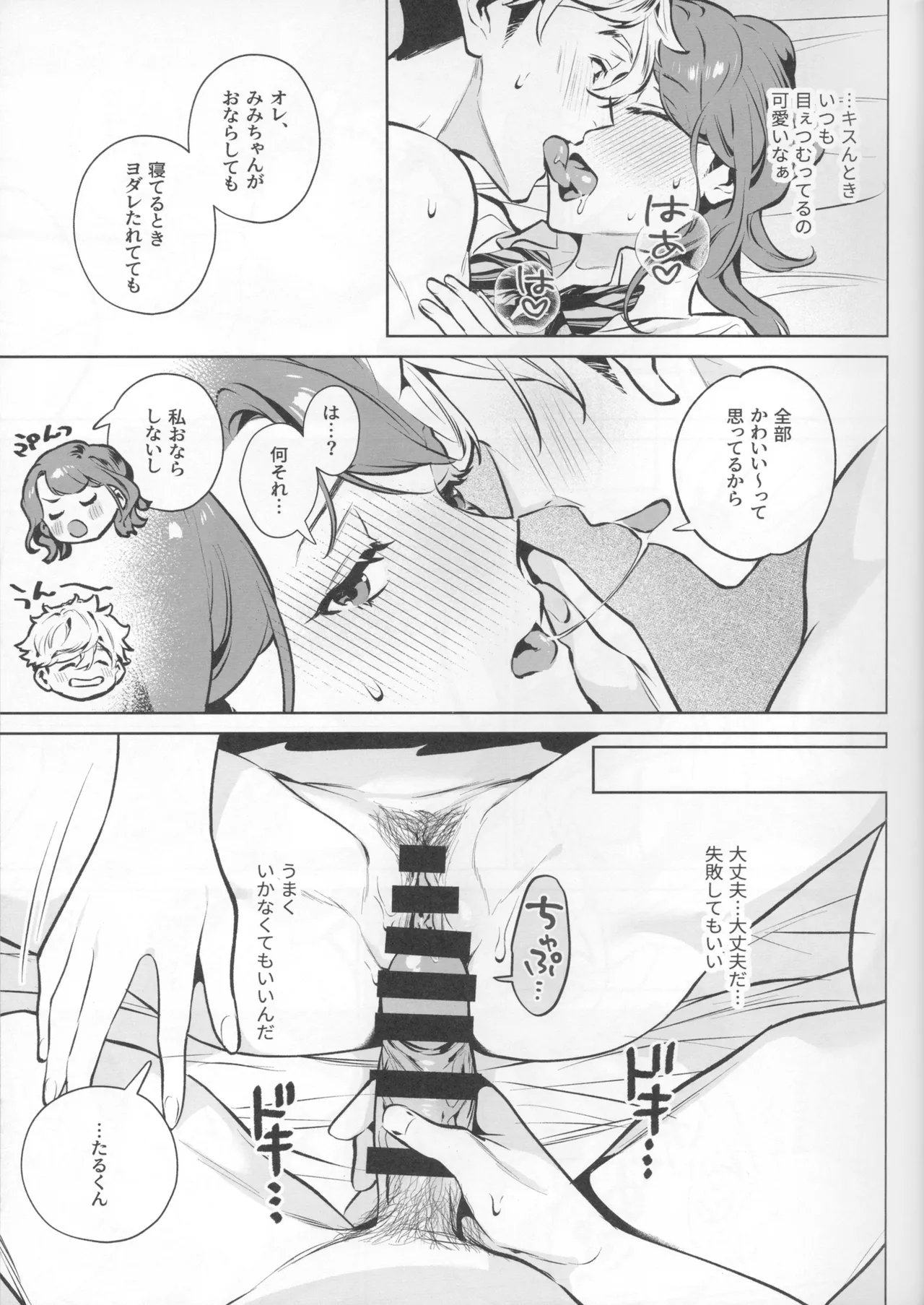 (C107) [Shin-yu...! (Shin-yu)]Yasashisa no Ito - the meaning behind their kindness Page 37
