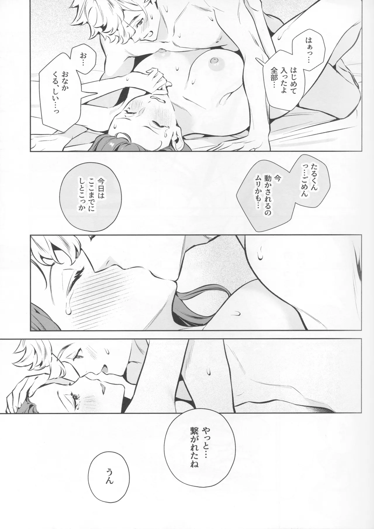 (C107) [Shin-yu...! (Shin-yu)]Yasashisa no Ito - the meaning behind their kindness Page 47