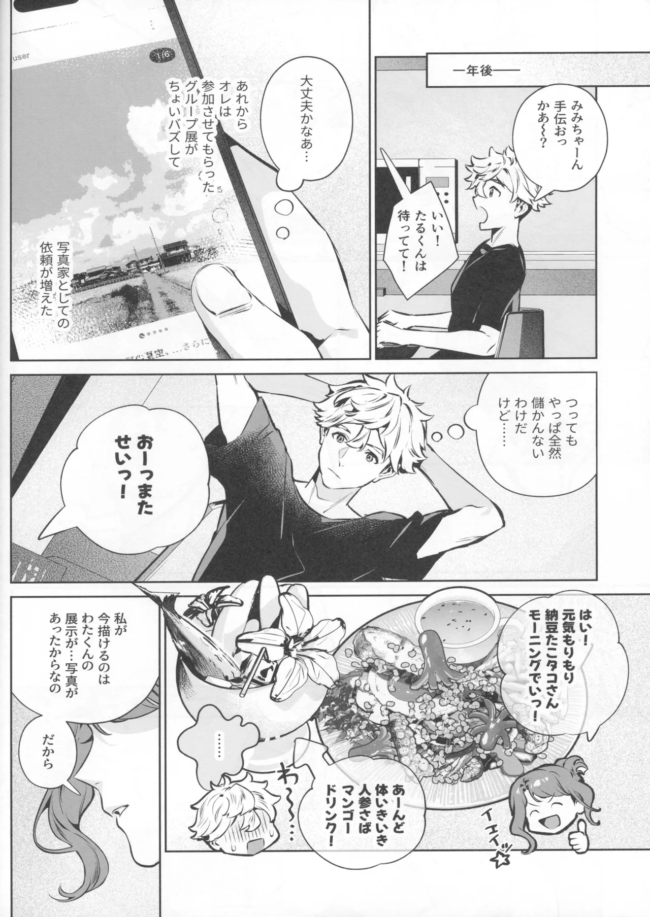 (C107) [Shin-yu...! (Shin-yu)]Yasashisa no Ito - the meaning behind their kindness Page 48