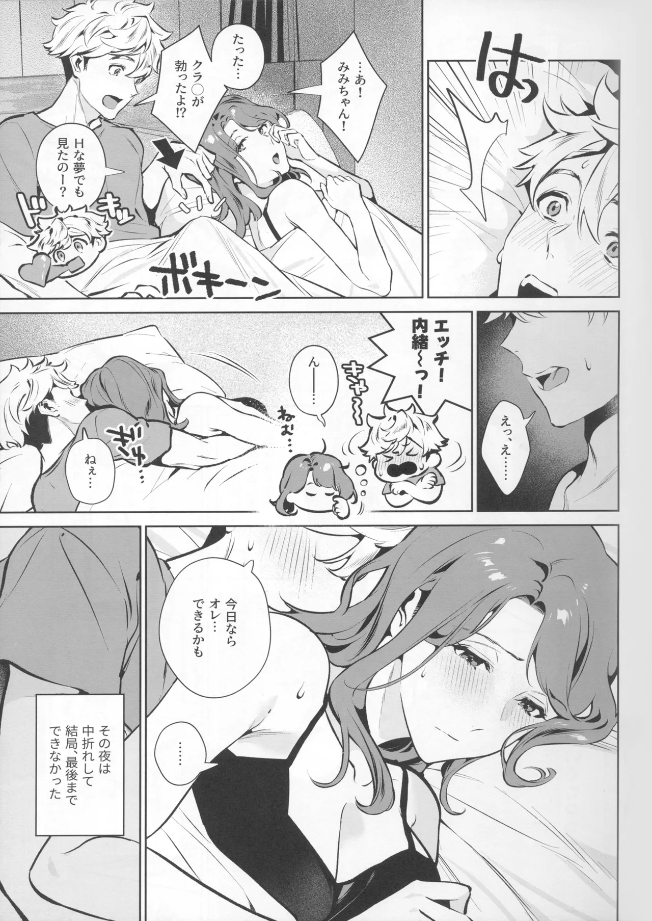 (C107) [Shin-yu...! (Shin-yu)]Yasashisa no Ito - the meaning behind their kindness Page 5