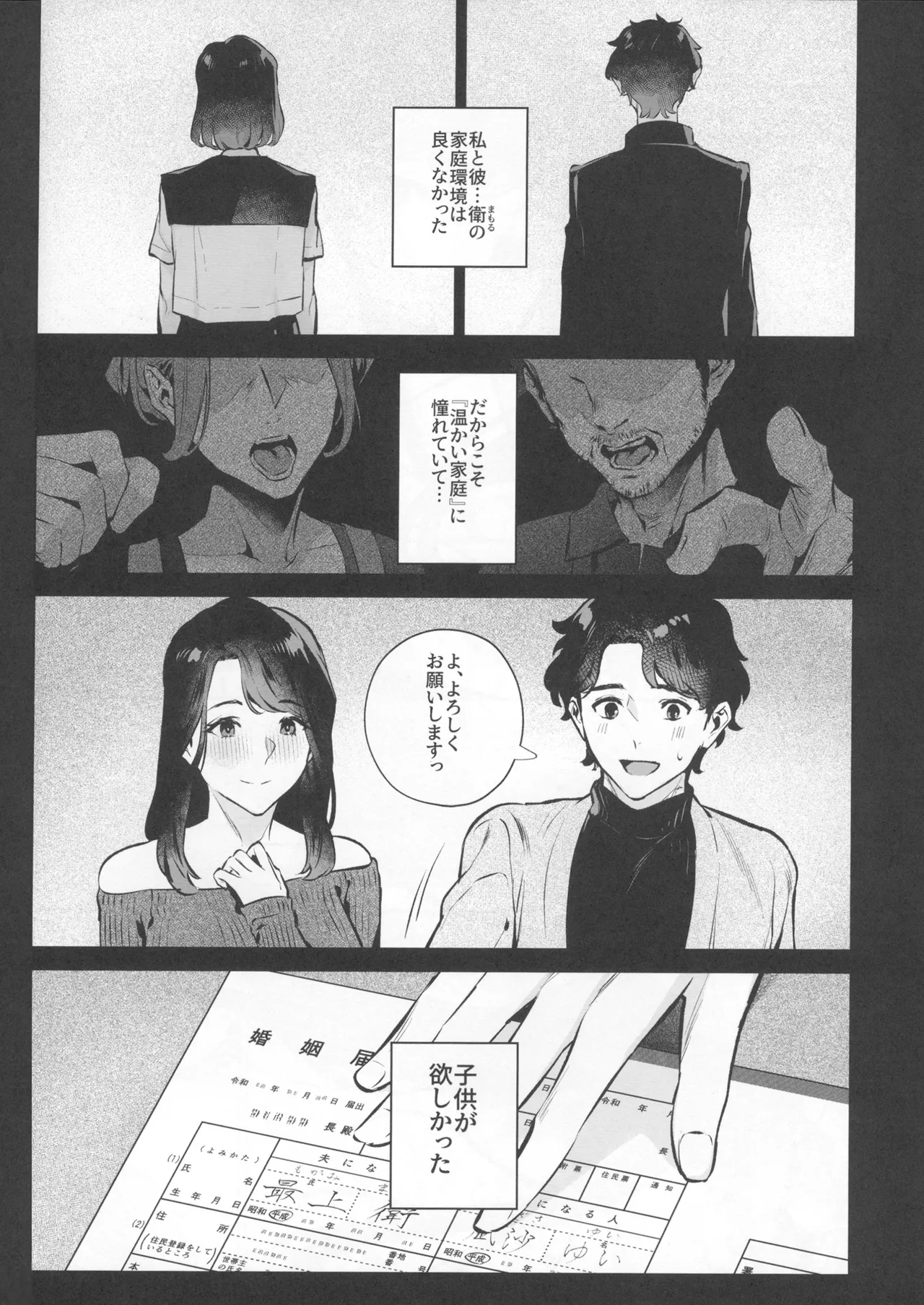 (C107) [Shin-yu...! (Shin-yu)]Yasashisa no Ito - the meaning behind their kindness Page 50