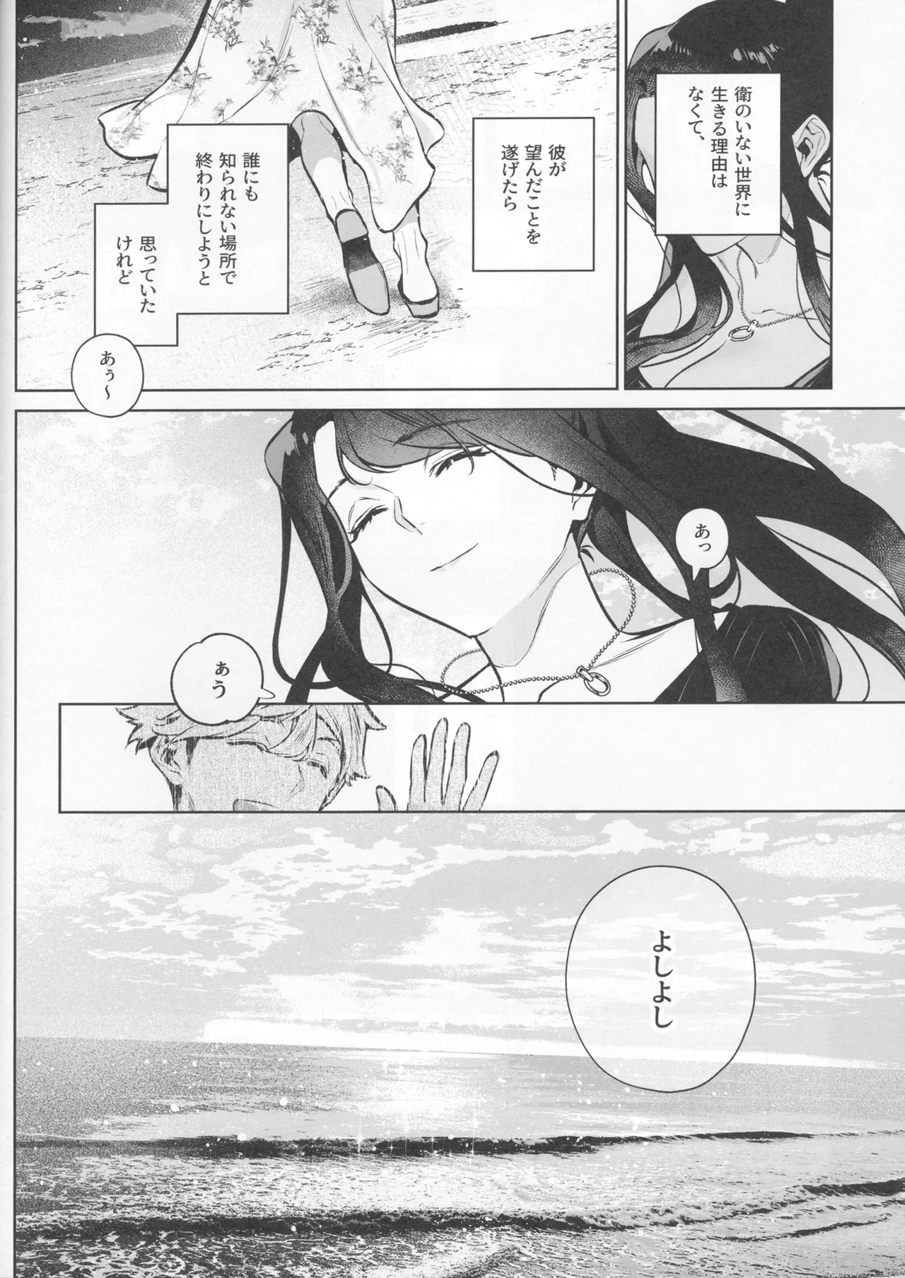 (C107) [Shin-yu...! (Shin-yu)]Yasashisa no Ito - the meaning behind their kindness Page 52