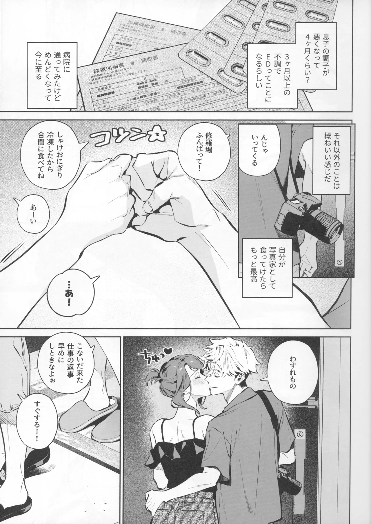 (C107) [Shin-yu...! (Shin-yu)]Yasashisa no Ito - the meaning behind their kindness Page 7