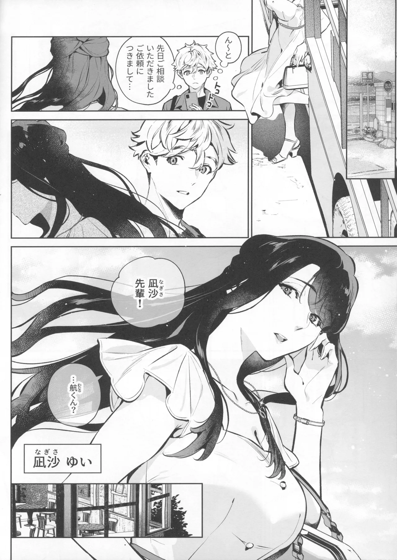 (C107) [Shin-yu...! (Shin-yu)]Yasashisa no Ito - the meaning behind their kindness Page 8