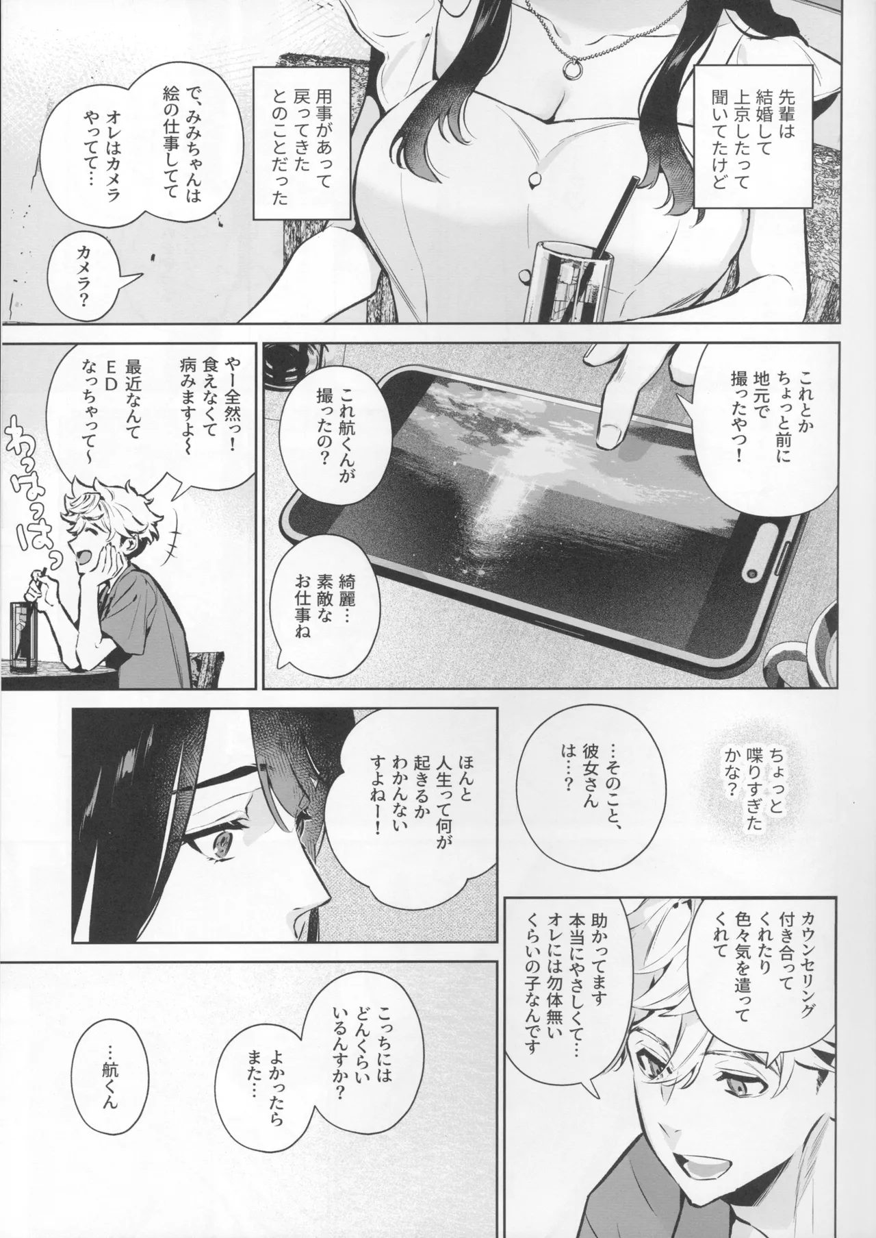(C107) [Shin-yu...! (Shin-yu)]Yasashisa no Ito - the meaning behind their kindness Page 9