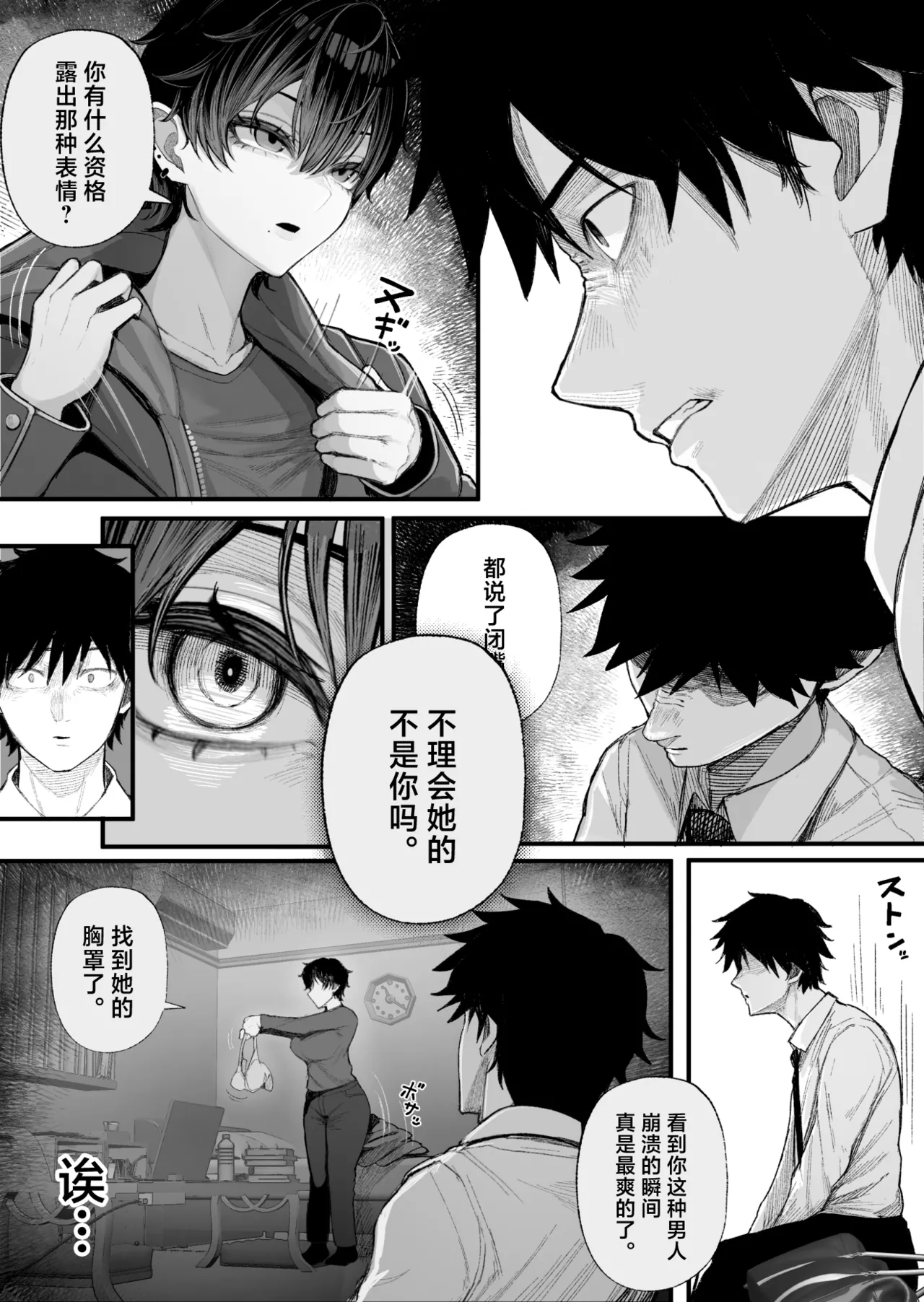 [Kurukuru]Cool-kei Dansou Onna ni Kanojo Netorareta kara, Wakarasete Yatta[Chinese] [Decensored] Page 10
