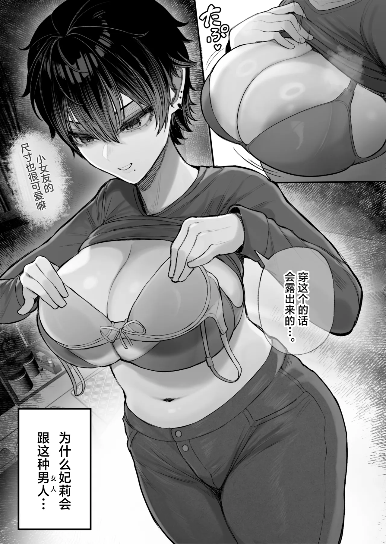 [Kurukuru]Cool-kei Dansou Onna ni Kanojo Netorareta kara, Wakarasete Yatta[Chinese] [Decensored] Page 11