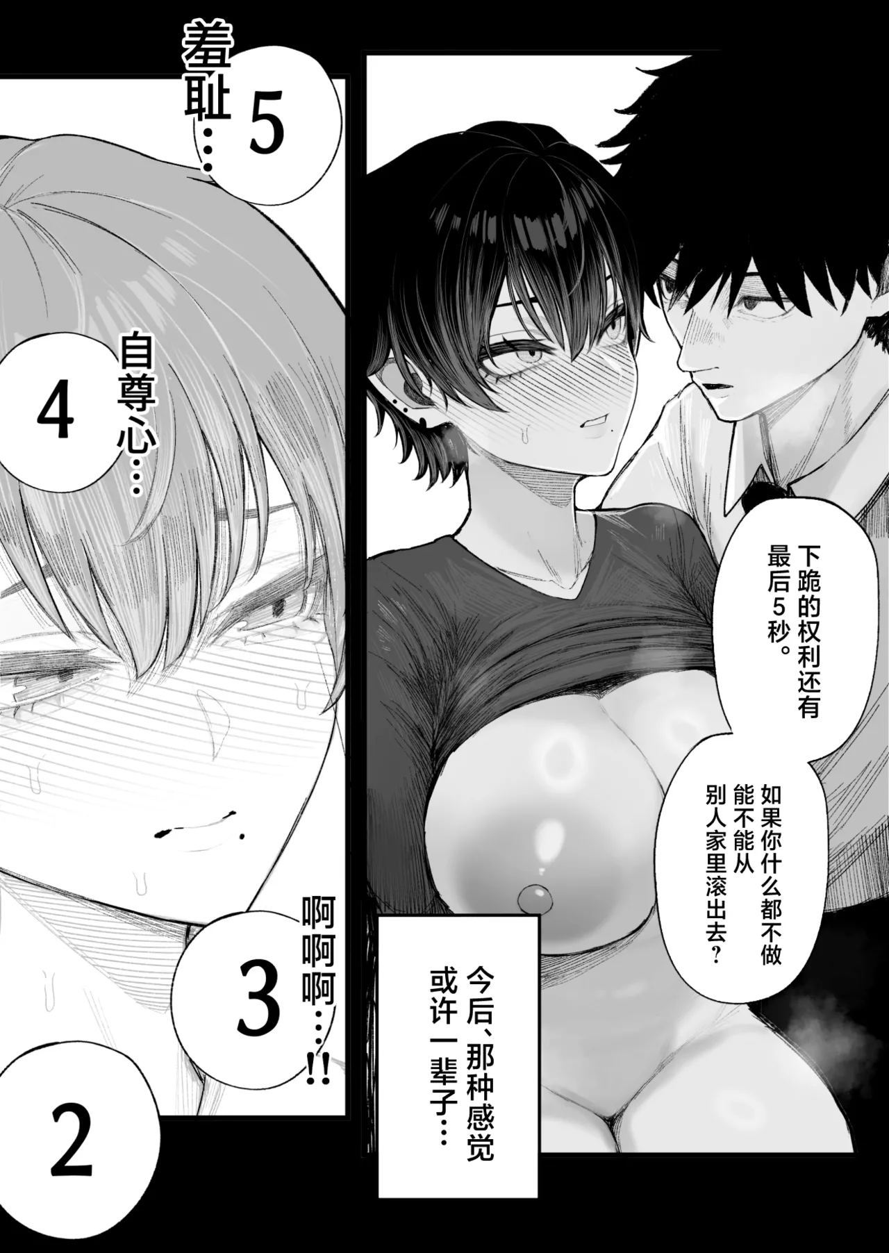 [Kurukuru]Cool-kei Dansou Onna ni Kanojo Netorareta kara, Wakarasete Yatta[Chinese] [Decensored] Page 24
