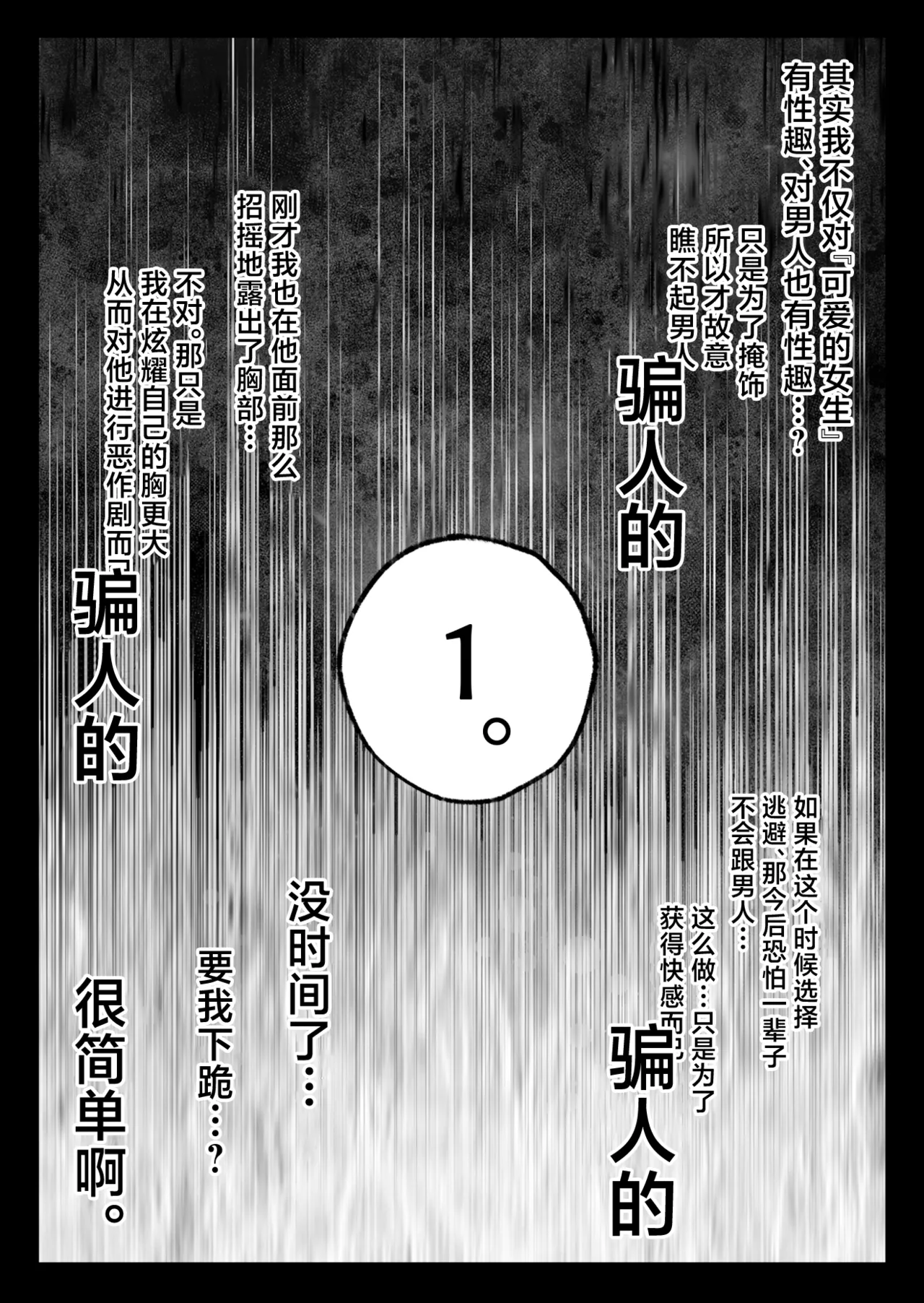 [Kurukuru]Cool-kei Dansou Onna ni Kanojo Netorareta kara, Wakarasete Yatta[Chinese] [Decensored] Page 25