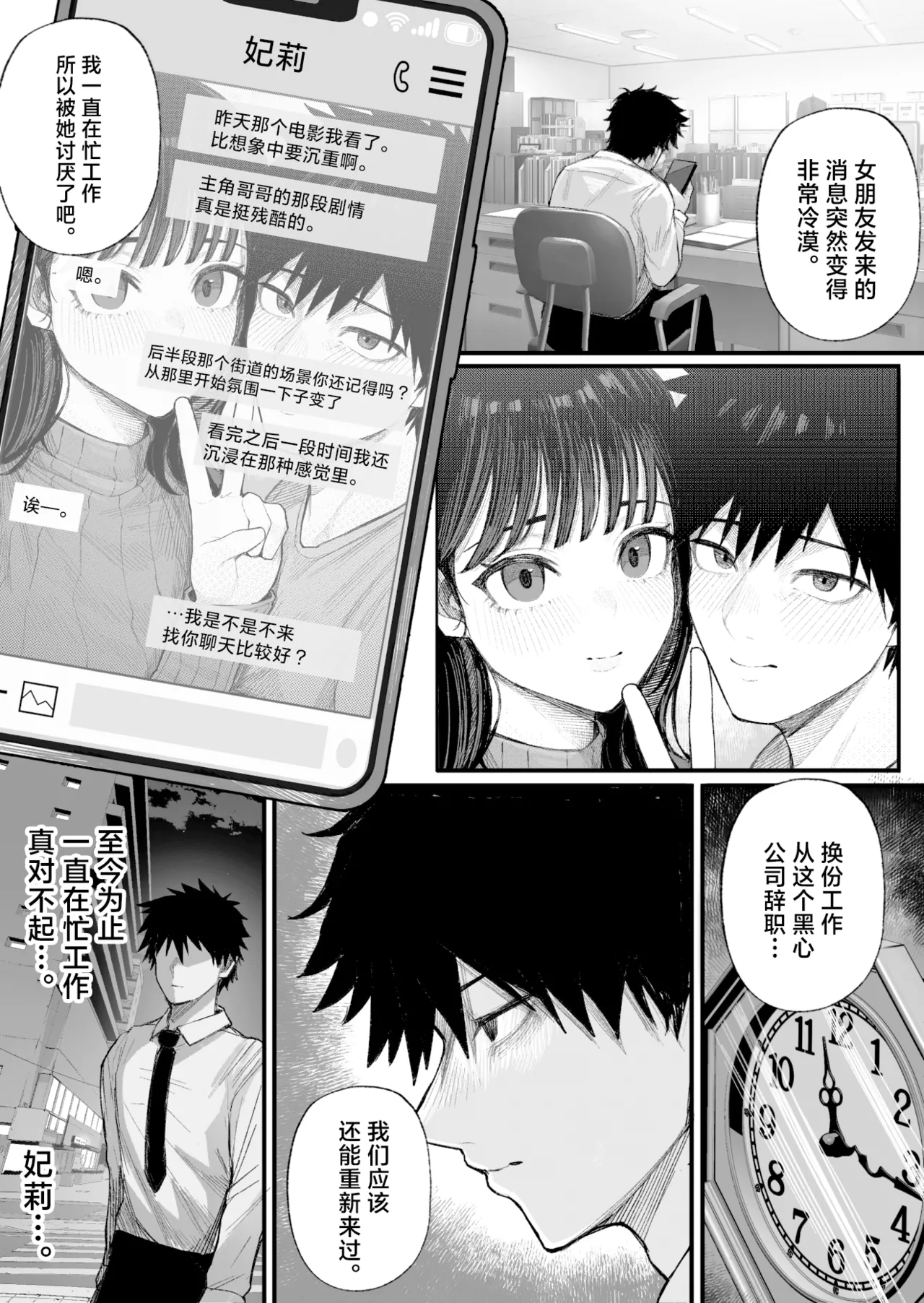 [Kurukuru]Cool-kei Dansou Onna ni Kanojo Netorareta kara, Wakarasete Yatta[Chinese] [Decensored] Page 4