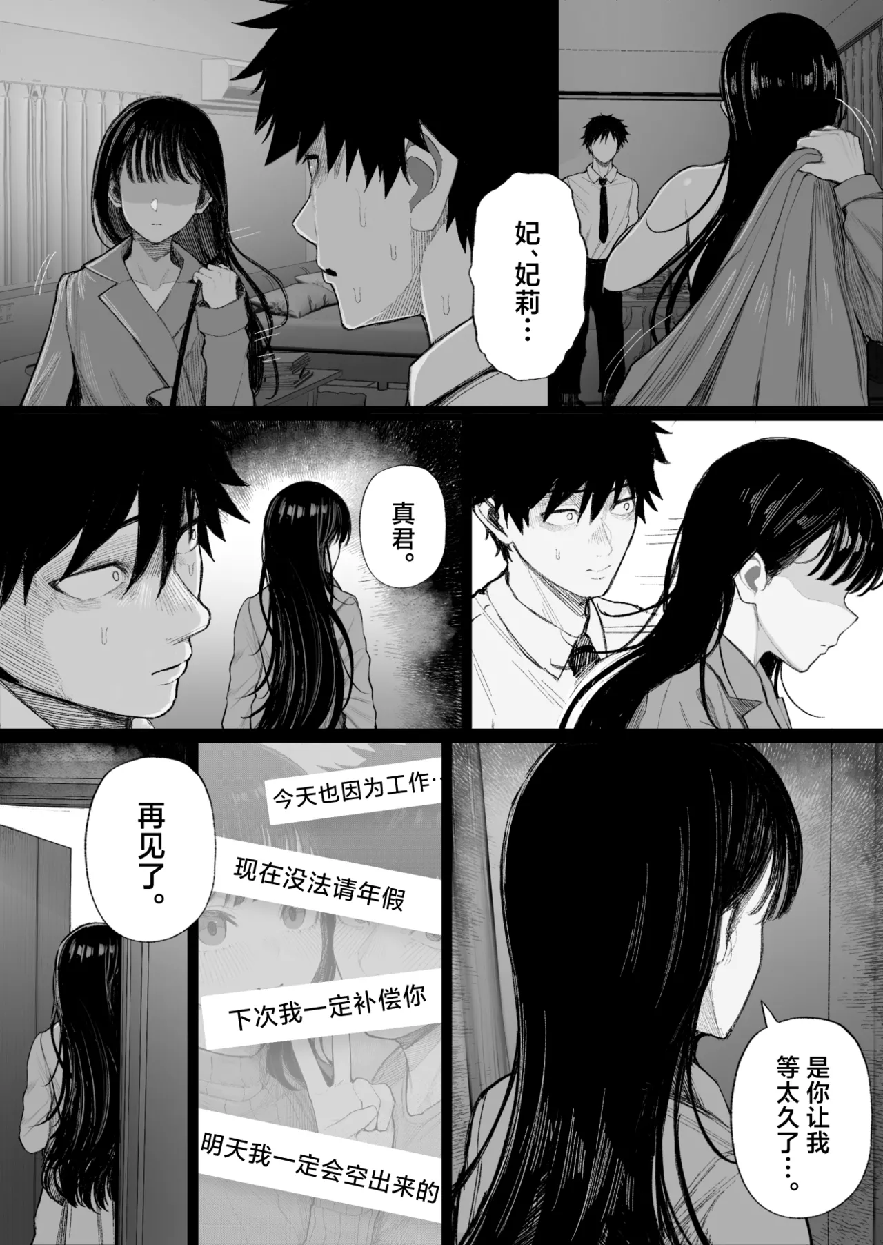 [Kurukuru]Cool-kei Dansou Onna ni Kanojo Netorareta kara, Wakarasete Yatta[Chinese] [Decensored] Page 8
