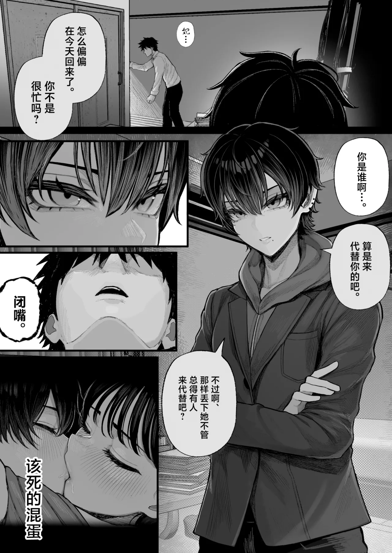 [Kurukuru]Cool-kei Dansou Onna ni Kanojo Netorareta kara, Wakarasete Yatta[Chinese] [Decensored] Page 9