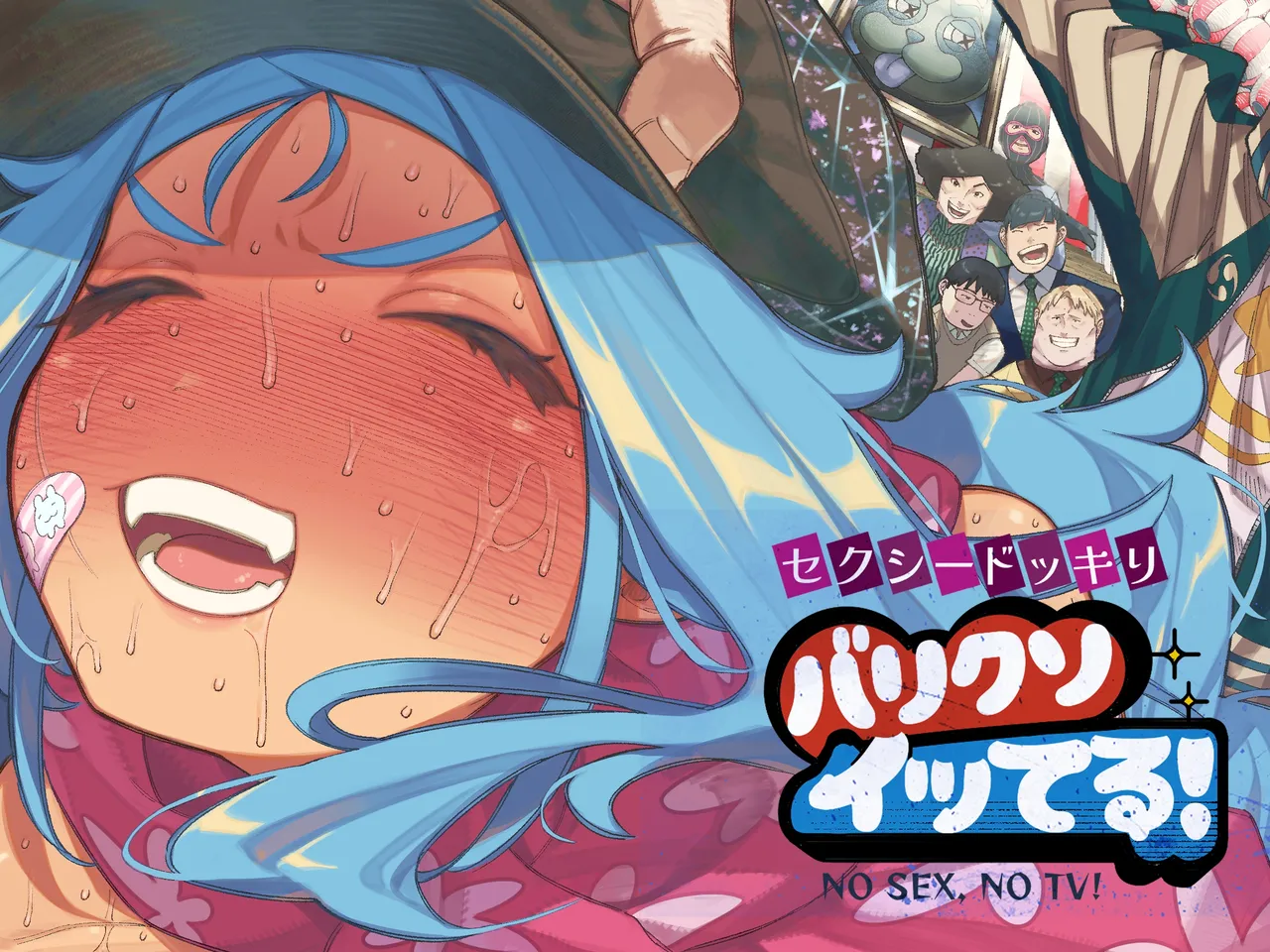 [NT Robo]Sexy Dokkiri Barikuso Itteru! NO SEX, NO TV! Page 1