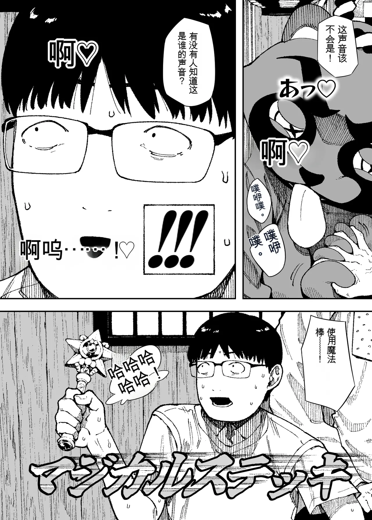 [NT Robo]Sexy Dokkiri Barikuso Itteru! NO SEX, NO TV! Page 26