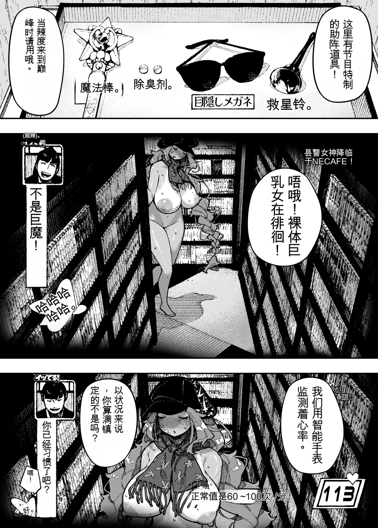 [NT Robo]Sexy Dokkiri Barikuso Itteru! NO SEX, NO TV! Page 44