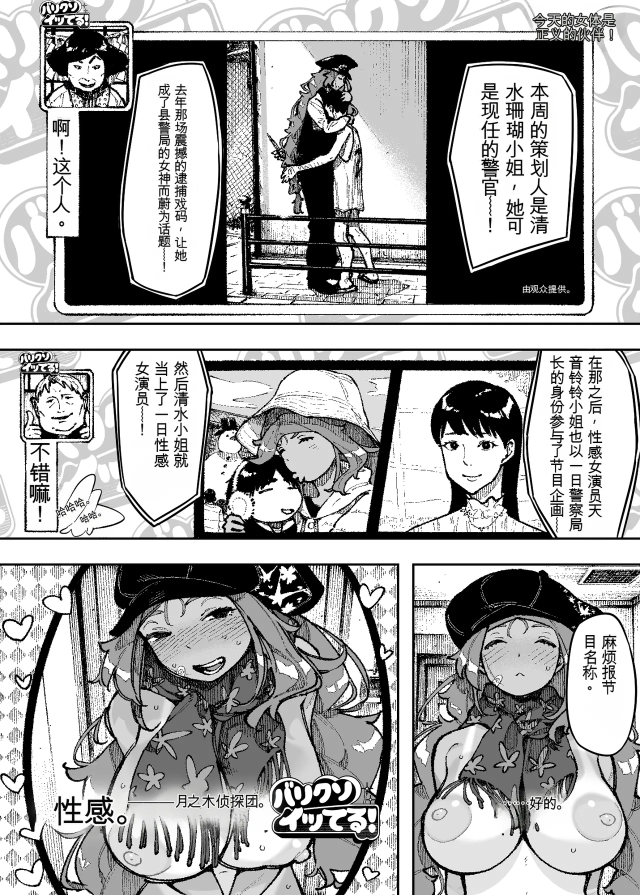 [NT Robo]Sexy Dokkiri Barikuso Itteru! NO SEX, NO TV! Page 7