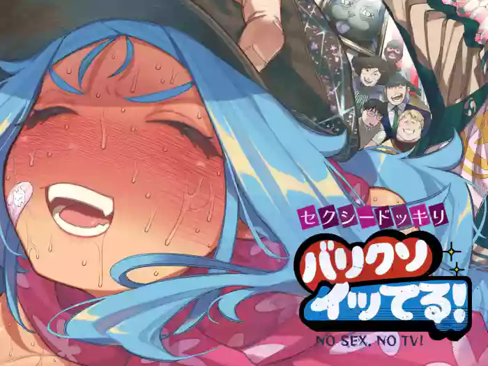 [NT Robo]Sexy Dokkiri Barikuso Itteru! NO SEX, NO TV!