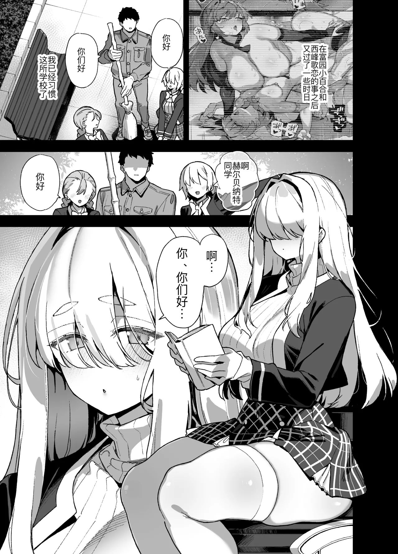 [Riku no Kotoutei (Shayo)]Oushun Jogakuen no Danyuu 5[Chinese] [黑锅汉化组] [Digital] Page 3
