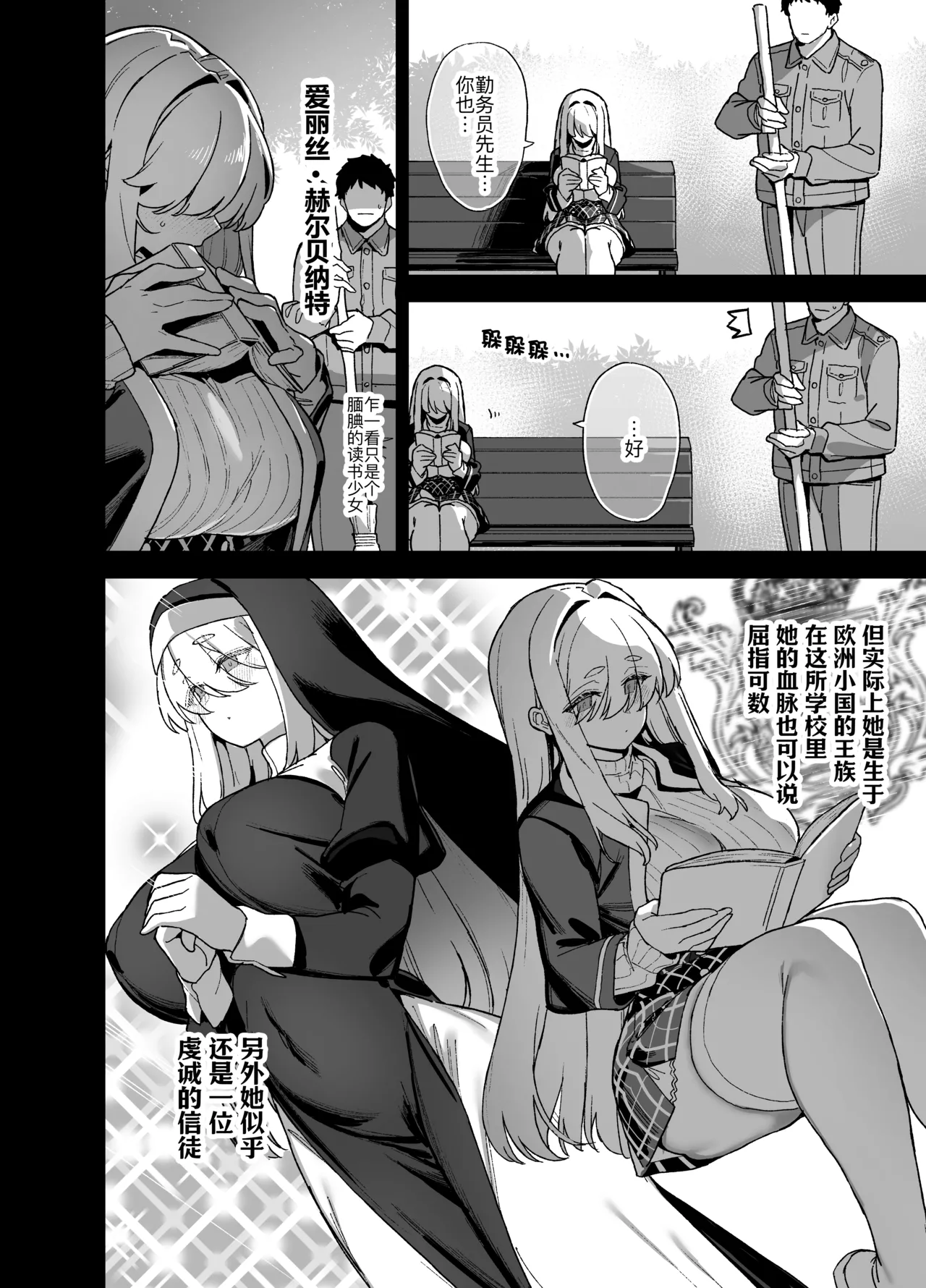 [Riku no Kotoutei (Shayo)]Oushun Jogakuen no Danyuu 5[Chinese] [黑锅汉化组] [Digital] Page 4