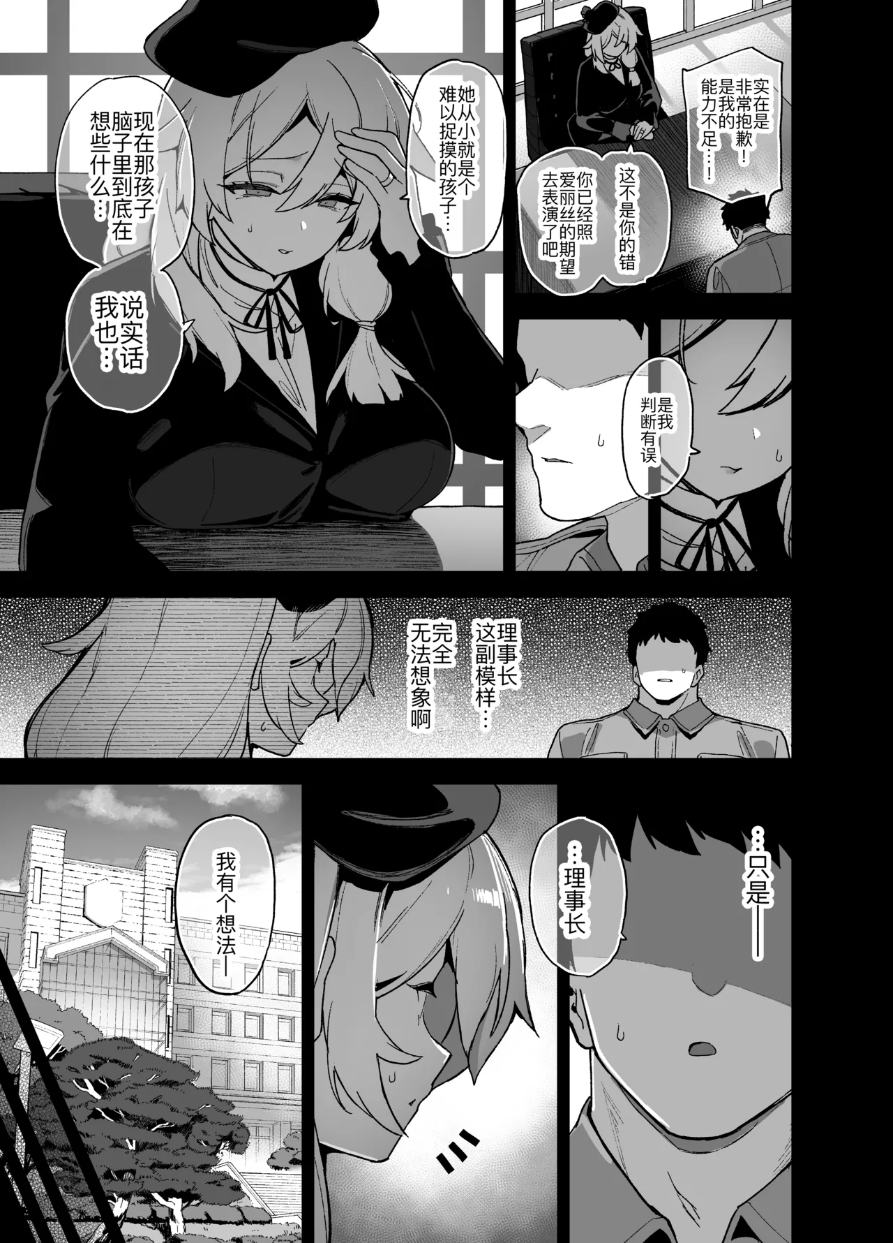 [Riku no Kotoutei (Shayo)]Oushun Jogakuen no Danyuu 5[Chinese] [黑锅汉化组] [Digital] Page 41